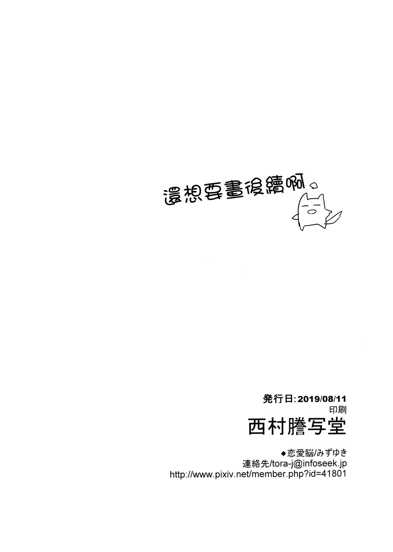 (C96) [Renainou (Mizuyuki)] Watashi no Shitai Koto Zenbu + Kuu ka, Kuwareru ka? Natsu Ban [Chinese] [兔司姬漢化組] (C96) [恋愛脳 (みずゆき)] 私のシたいこと全部 + 食うか、食われるか？ 夏版 [中国翻訳]