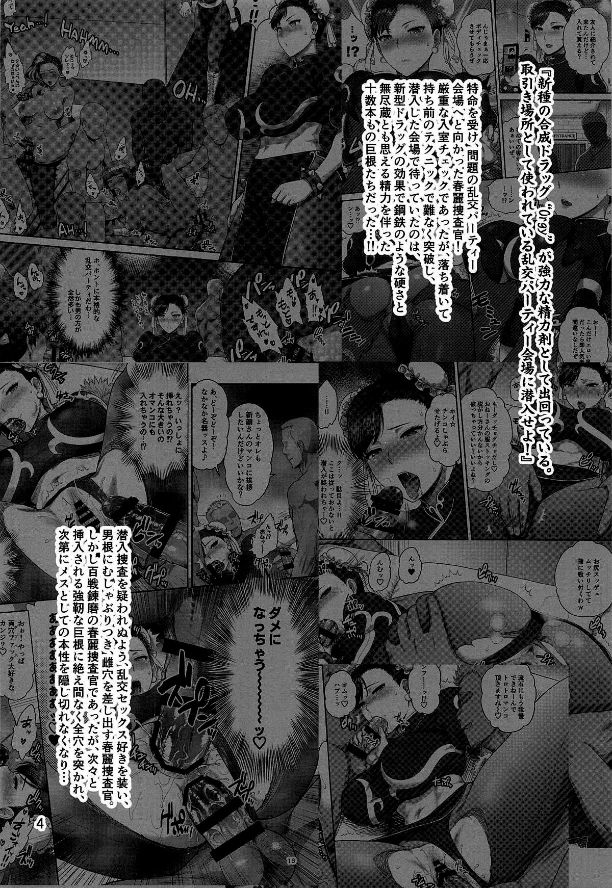 [Shinnihon Pepsitou (St.germain-sal)] Chun-Li Sousakan Sennyuu Sousa Kiroku Gekan (Street Fighter) [Chinese] [不咕鸟汉化组] [新日本ペプシ党 (さんぢぇるまん・猿)] 春麗捜査官潜入捜査記録 下巻 (ストリートファイター) [中国翻訳]