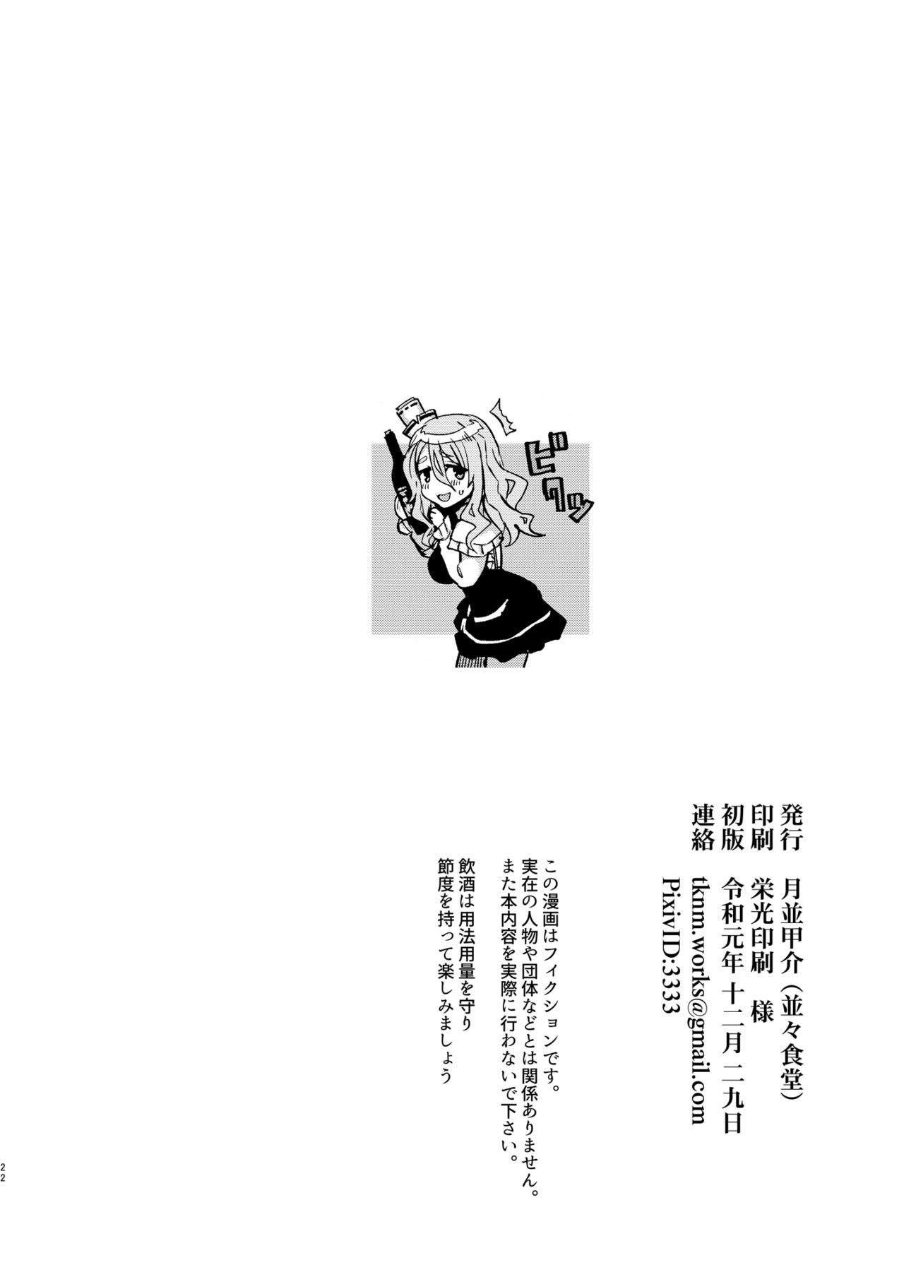 [Nami-nami Restaurant (Tsukinami Kousuke)] Pola Suikan Sono Ato. (Kantai Collection -KanColle-) [Chinese] [无毒汉化组] [Digital] [並々食堂 (月並甲介)] Pola睡姦そのあと。 (艦隊これくしょん -艦これ-) [中国翻訳] [DL版]