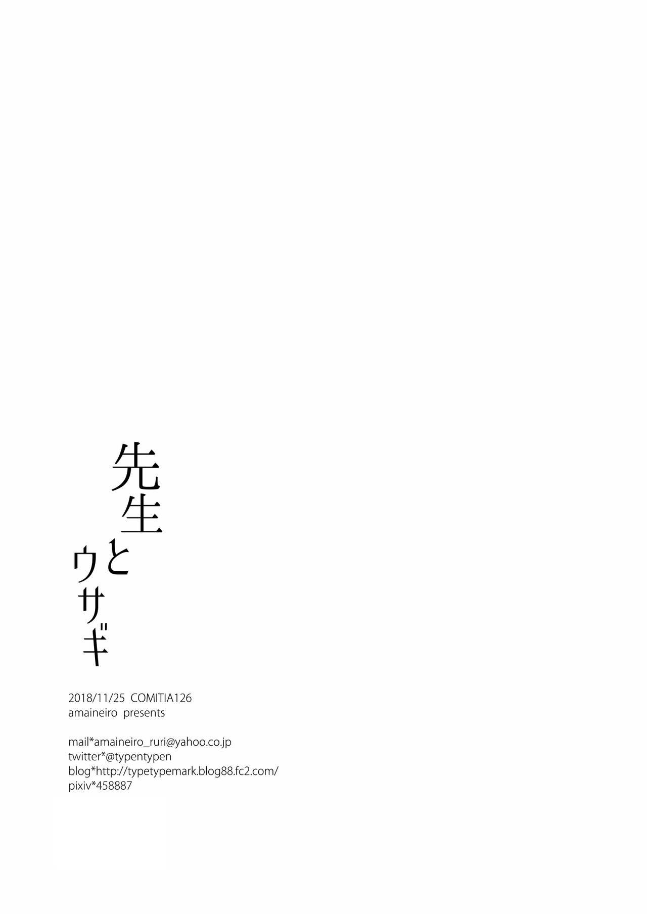 [Amaineiro (Amane Ruri)] Sensei to Usagi [Chinese] [Digital] [あまいねいろ (天音るり)] 先生とウサギ [中国翻訳] [DL版]