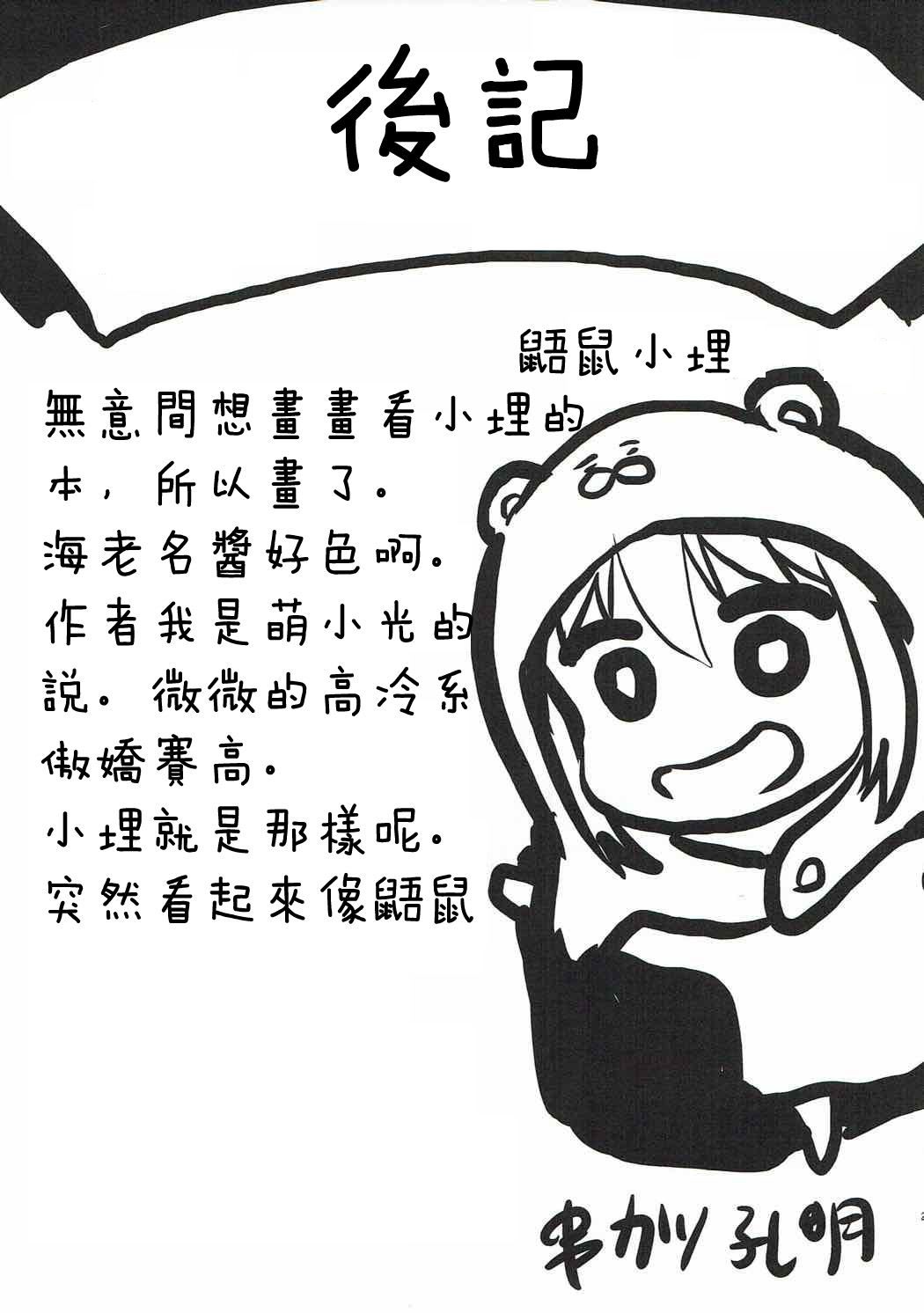 (COMIC1☆12) [Omodume (Kushikatsu Koumei)] Omodume BOX 40 (Himouto! Umaru-chan) [Chinese] [失传技术研究所自翻] (COMIC1☆12) [想詰め (串カツ孔明)] 想詰めBOX 40 (干物妹!うまるちゃん) [中国翻訳]