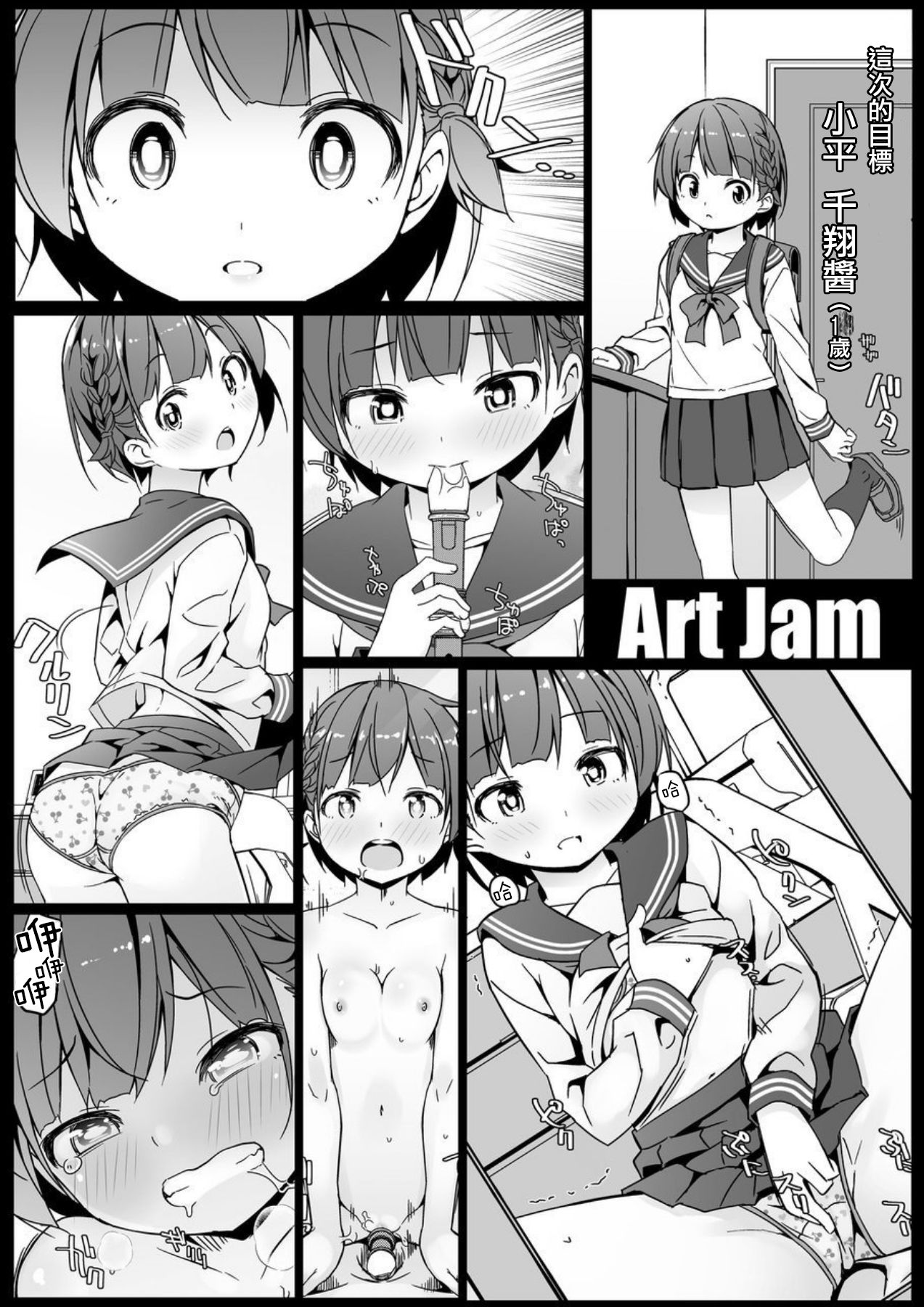 [Art Jam (Art Jam)] Geki Ona!!! [Chinese] [新桥月白日语社&HunJohn] [Digital] [Art Jam (Art Jam)] 激オナ!!! [中国翻訳] [DL版]