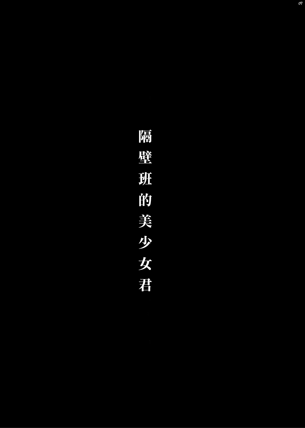 [Kaochuu Kingdom (Sisei)] Tonari no Class no Bishoujo-kun [Chinese] [Digital] [黑暗月光石汉化] [顔厨王国 (しせい)] となりのクラスの美少女くん♂ [中国翻訳] [DL版]