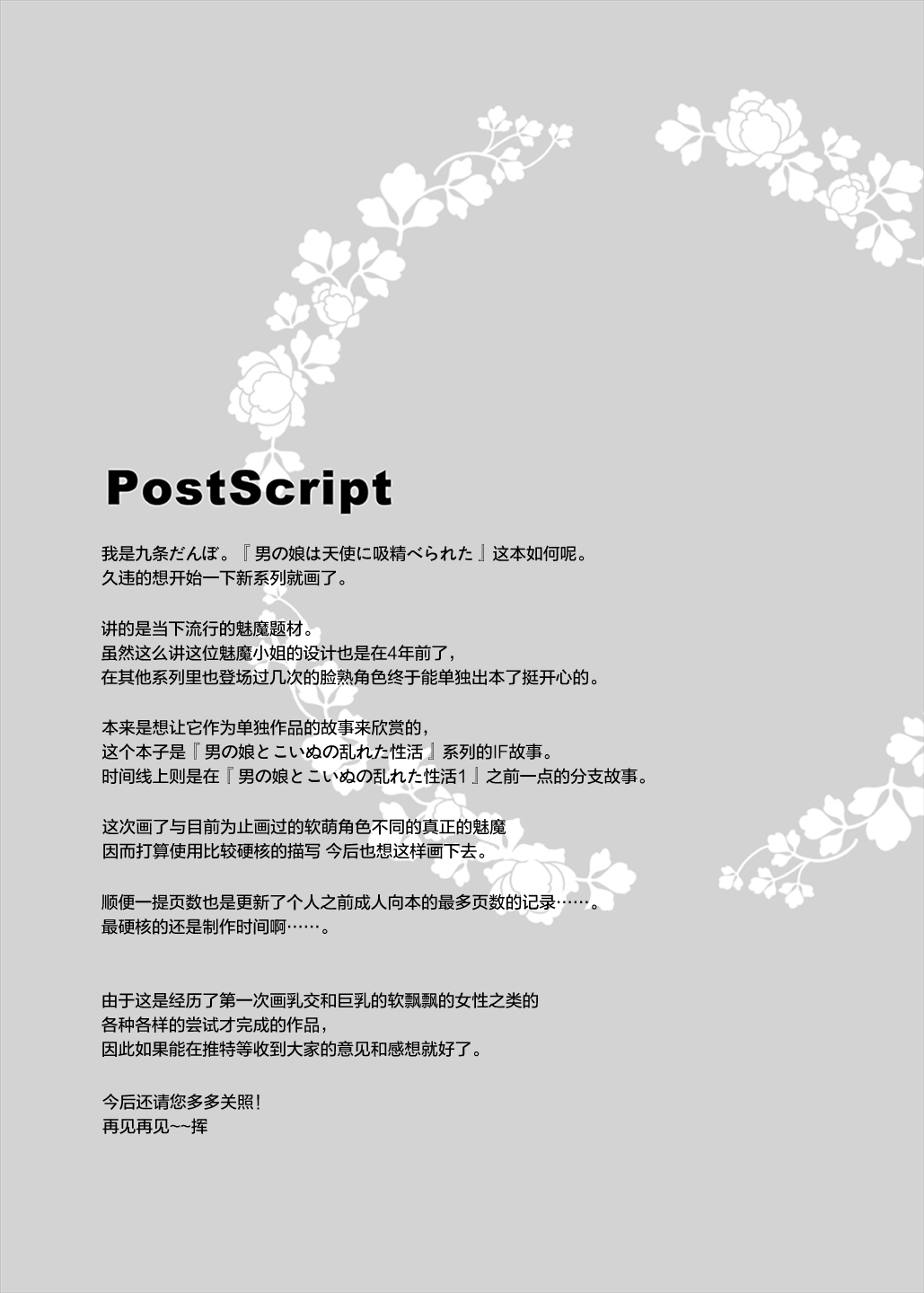 [DOGYEAR (Kujou Danbo)] Boku wa Succubus ni Taberareta [Chinese] [绅士仓库汉化] [Digital] [DOGYEAR (九条だんぼ)] 男の娘は天使に吸精べられた [中国翻訳] [DL版]