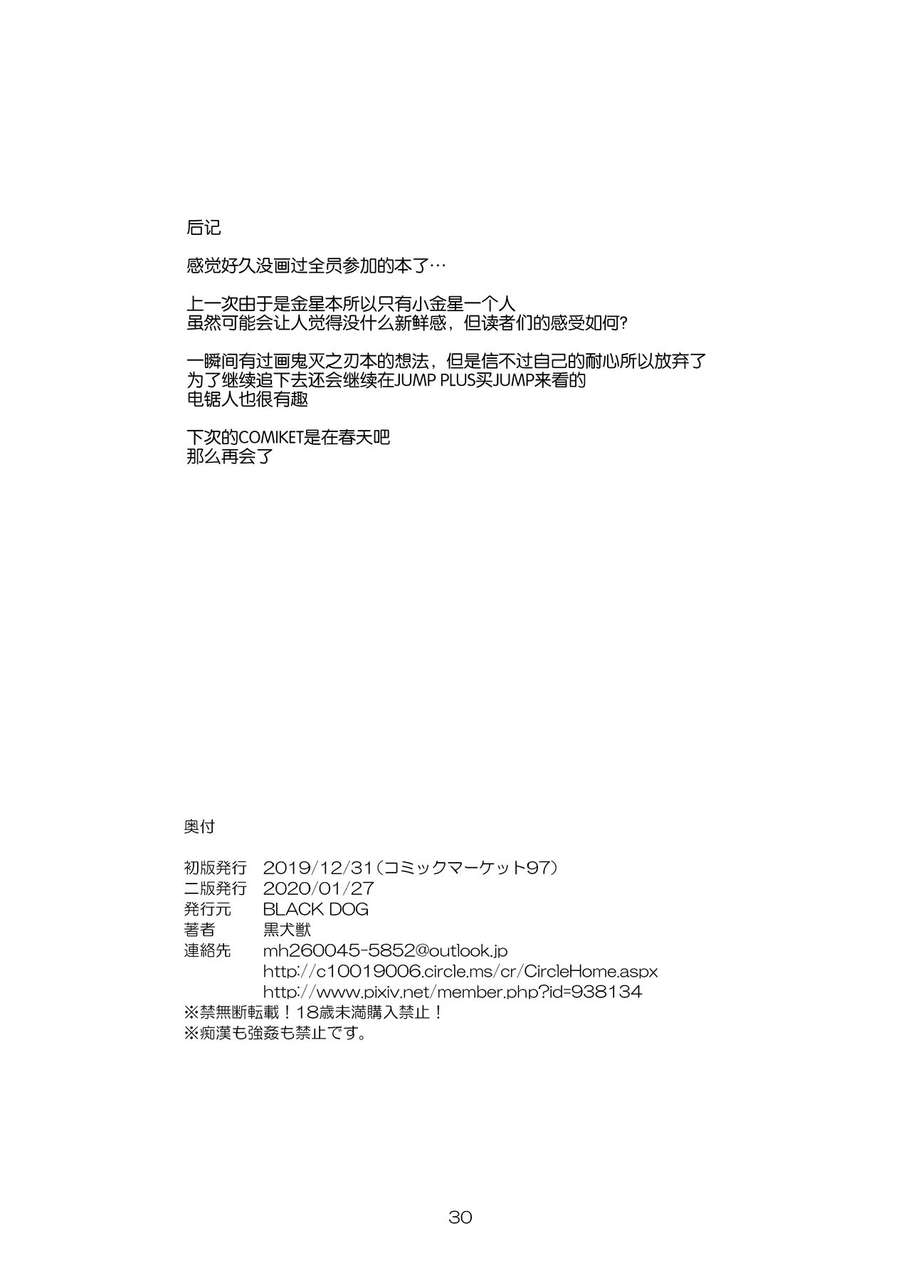 [BLACK DOG (Kuroinu Juu)] Bisoku Zenshin (Bishoujo Senshi Sailor Moon) [Chinese] [黑麦汉化组] [Digital] [BLACK DOG (黒犬獣)] 媚速前進 (美少女戦士セーラームーン) [中国翻訳] [DL版]