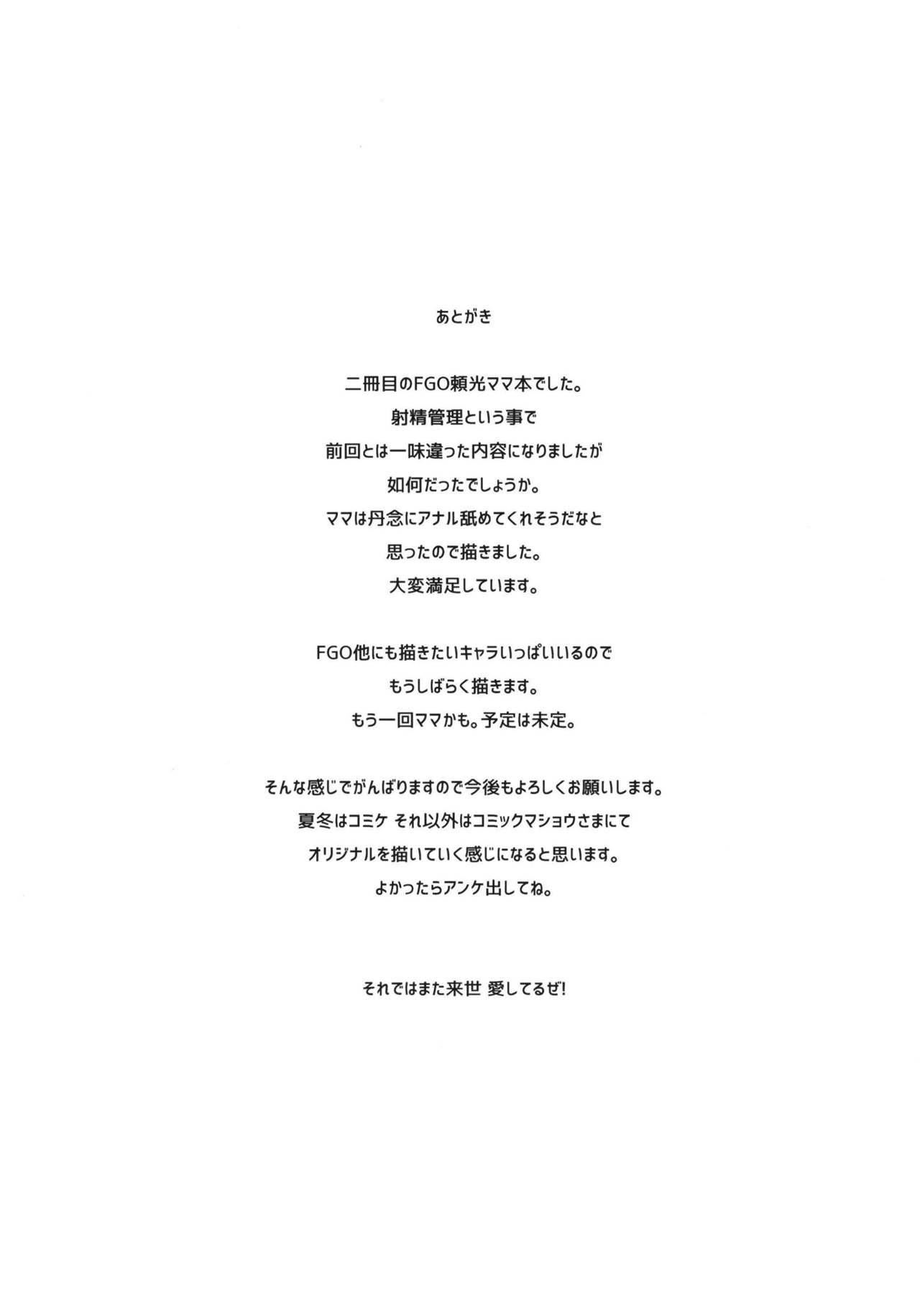 [Death Para (Tamaki Kurou)] Raikou Mama no Love Love Shasei Kanri (Fate/Grand Order) [Chinese] [黎欧x新桥月白日语社] [Digital] [ですぱら (鐶九朗)] 頼光ママのらぶらぶ射精管理 (Fate/Grand Order) [中国翻訳] [DL版]