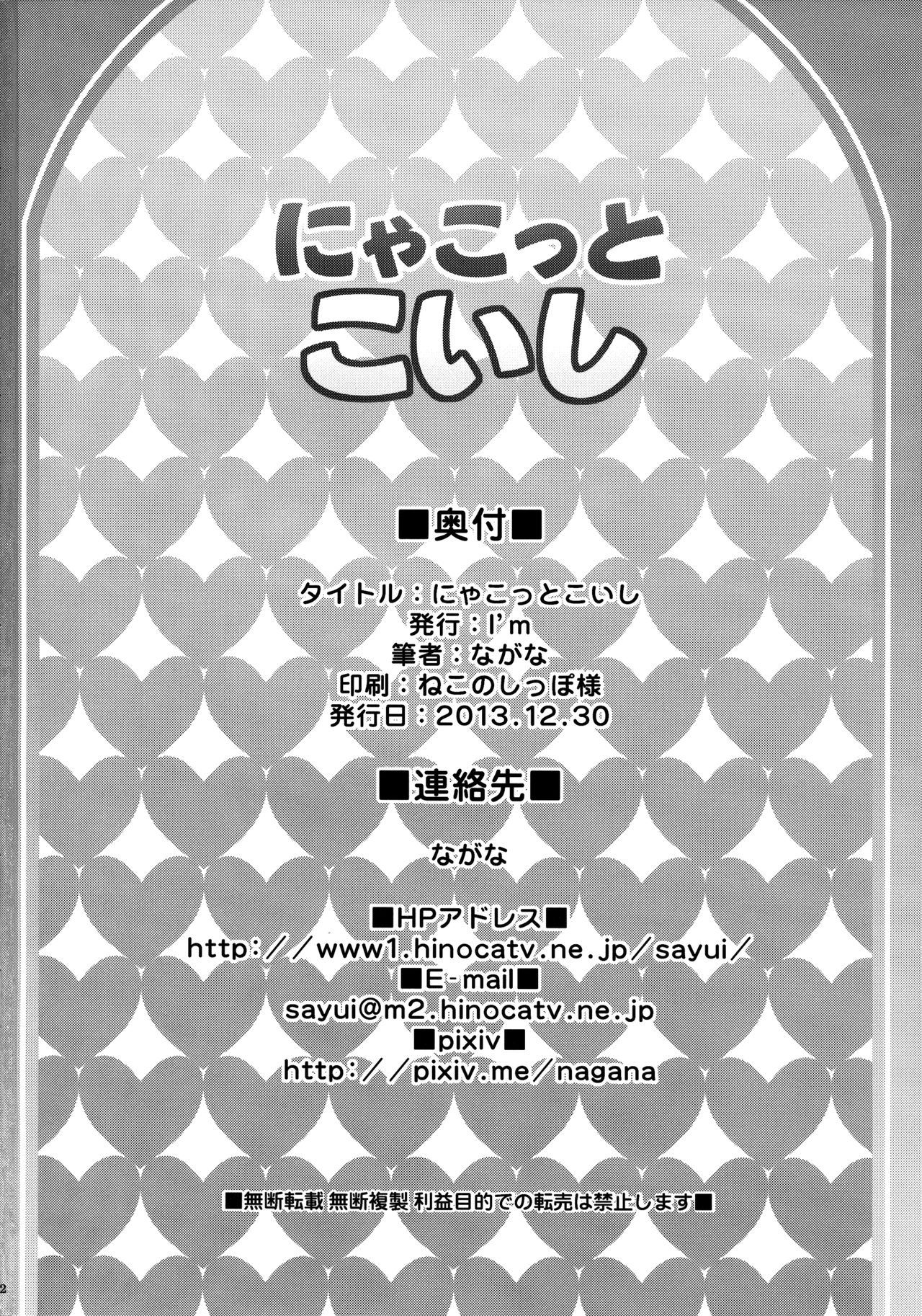 (C85) [I'm (Nagana)] Nyakotto Koishi (Touhou Project) [Chinese] [oo君個人漢化] (C85) [I'm (ながな)] にゃこっとこいし (東方Project) [中国翻訳]