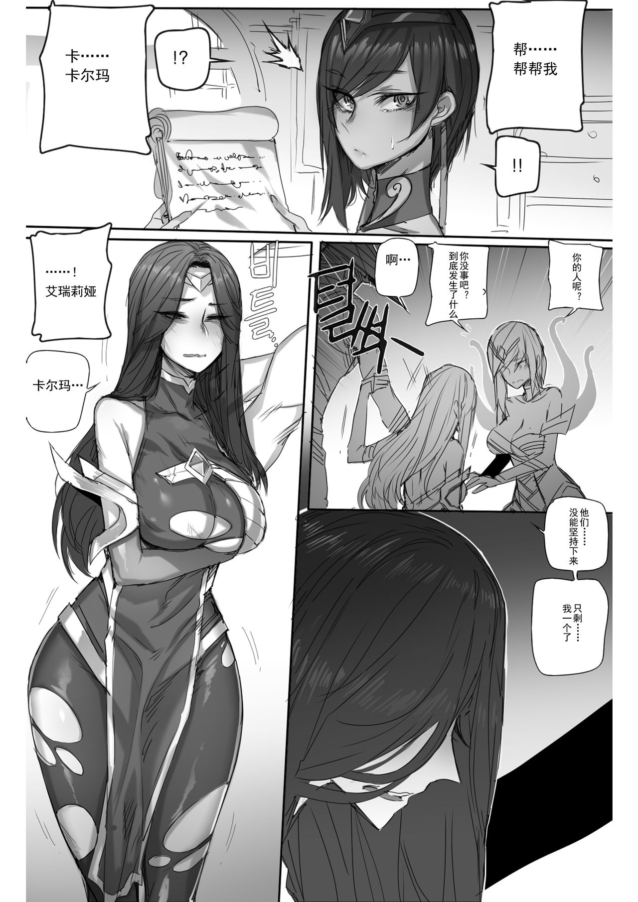 [ratatatat74] For the Noxus (League of Legends) [Chinese][挽歌个人汉化] [ratatatat74] For the Noxus (リーグ・オブ・レジェンズ) [中国翻訳]