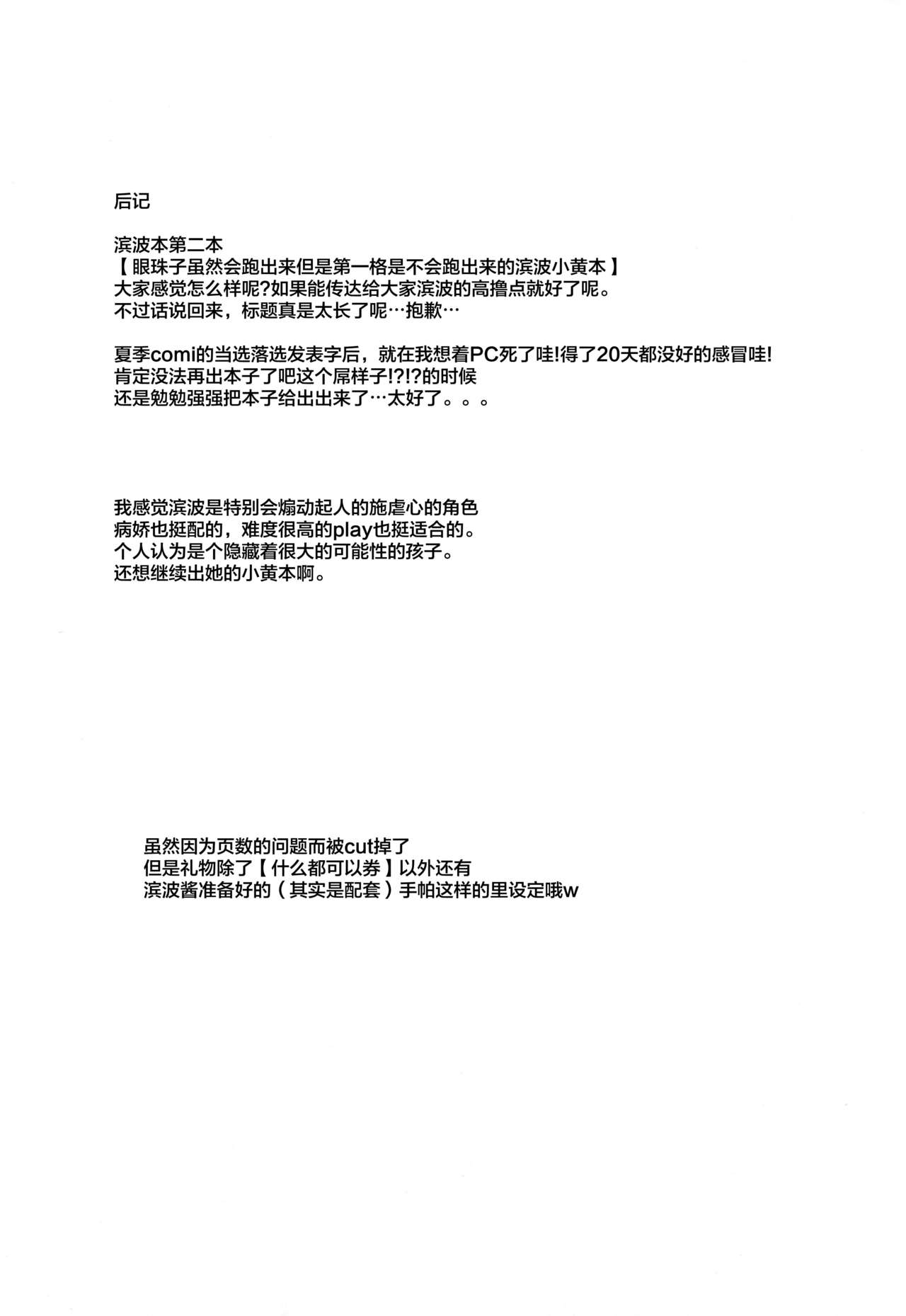 (C94) [Piyo Project. (Hatori Piyoko)] Medama wa Derukedo 1-koma mo Me wa Denai Hamanami no Erohon (Kantai Collection -KanColle-) [Chinese] [Lolipoi汉化组] (C94) [ぴよぷろじぇくと。 (羽鳥ぴよこ)] 目玉は出るけど1コマも目は出ない浜波のエロ本 (艦隊これくしょん -艦これ-) [中国翻訳]