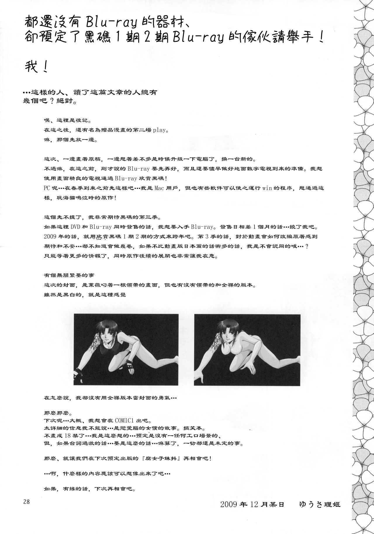 (C77) [Ishin Denshin (Yuusa Riki)] Beautiful Fighter (BLACK LAGOON) [Chinese] [星幽漢化組] (C77) [以心伝心 (ゆうさ理姫)] Beautiful Fighter (ブラック・ラグーン) [中国翻訳]