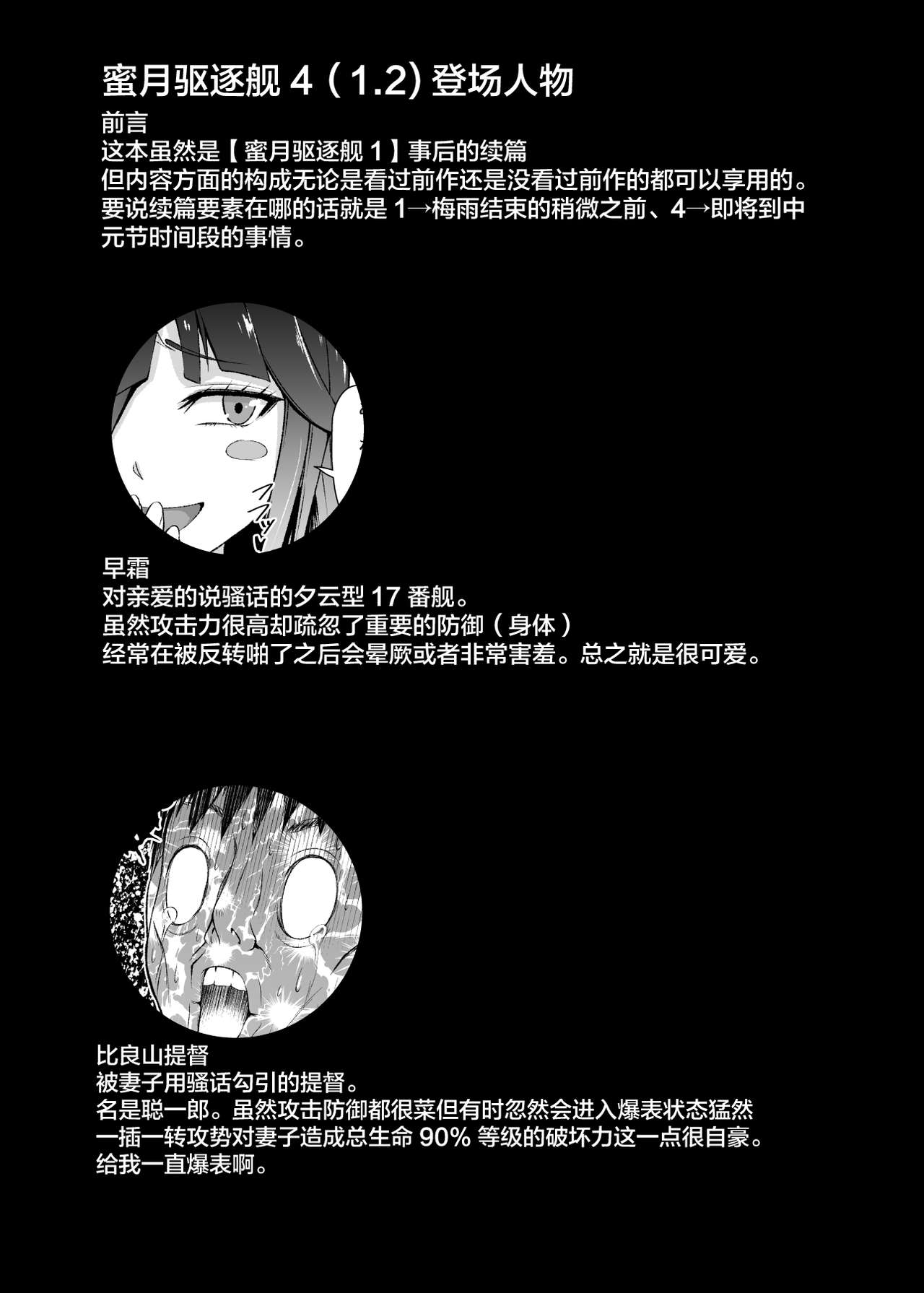 [Ryu no Abara (Bondo)] Mitsugetsu Destroyer 4 (1.2) (Kantai Collection -KanColle-) [Chinese] [Lolipoi汉化组] [Digital] [りゅうのあばら (ぼんど)] 蜜月デストロイヤー4(1.2) (艦隊これくしょん -艦これ-) [中国翻訳] [DL版]