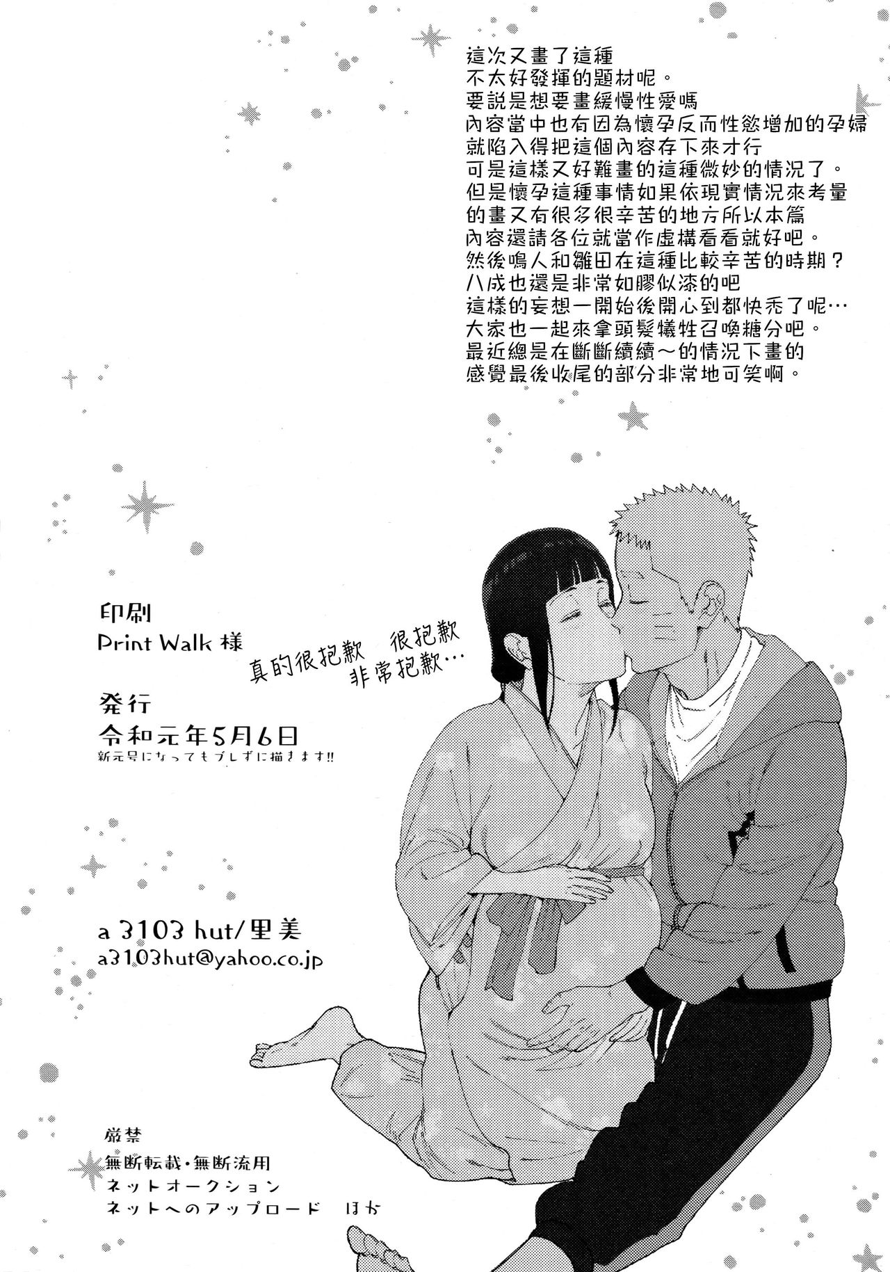 (Chou Zennin Shuuketsu 2019) [a 3103 hut (Satomi)] Maternity May Club | 孕期良宵 (Naruto) [Chinese] [禁漫漢化組] (超全忍集結2019) [a 3103 hut (里美)] マタニティメイクラブ (NARUTO -ナルト-) [中国翻訳]