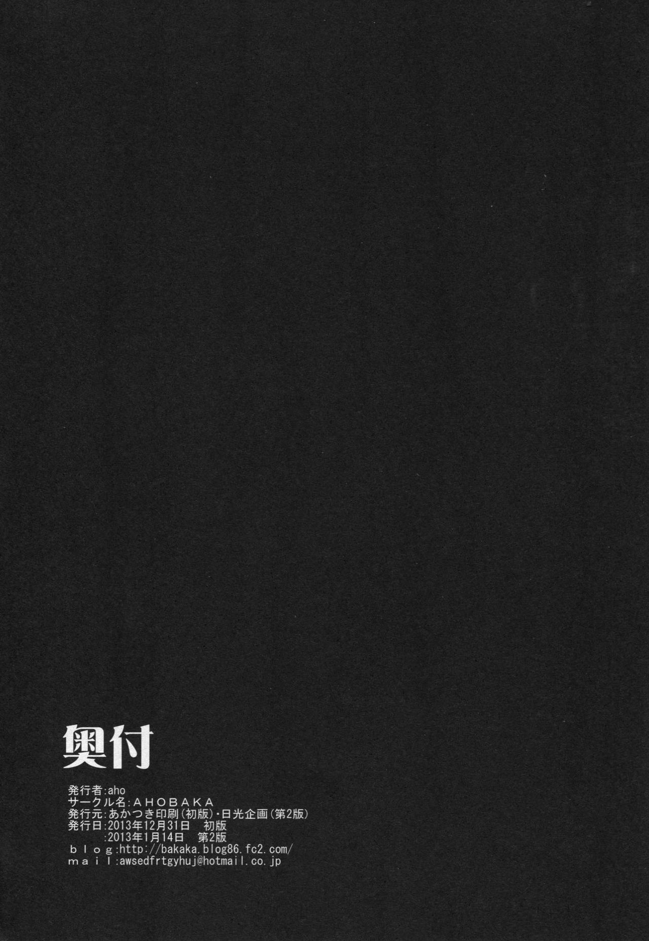 (C85) [AHOBAKA (Aho)] Aisuru Hinba ga Tanetsuke Sarete [Chinese] [逃亡者x新桥月白日语社汉化] [Decensored] (C85) [AHOBAKA (Aho)] 愛する牝馬が種付けされて [中国翻訳] [無修正]