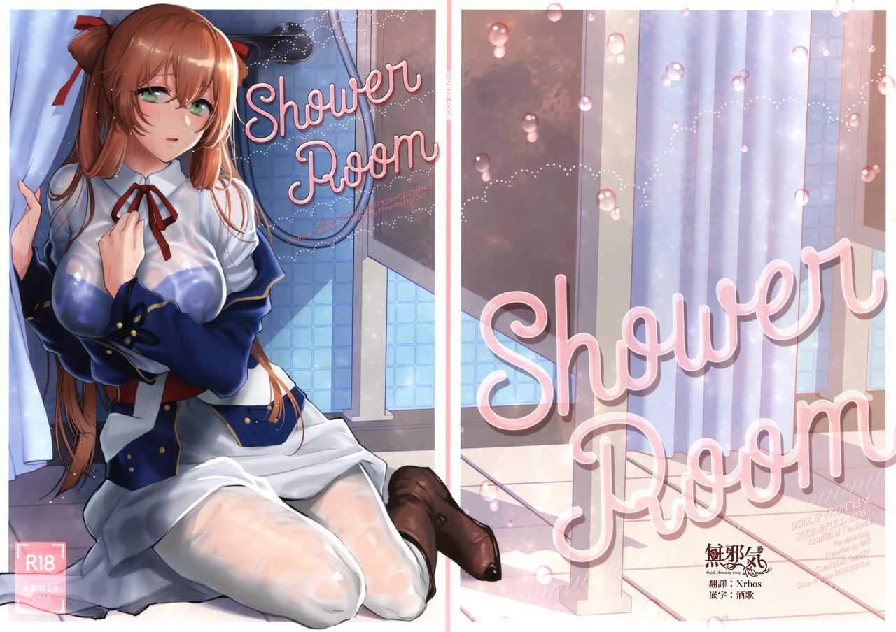 [SKK (Syoukaki)] Shower Room (Girls' Frontline) [Chinese] [無邪気漢化組] [2020-01-20] [SKK (消火器)] Shower Room (少女前線) [中国翻訳] [2020年1月20日]