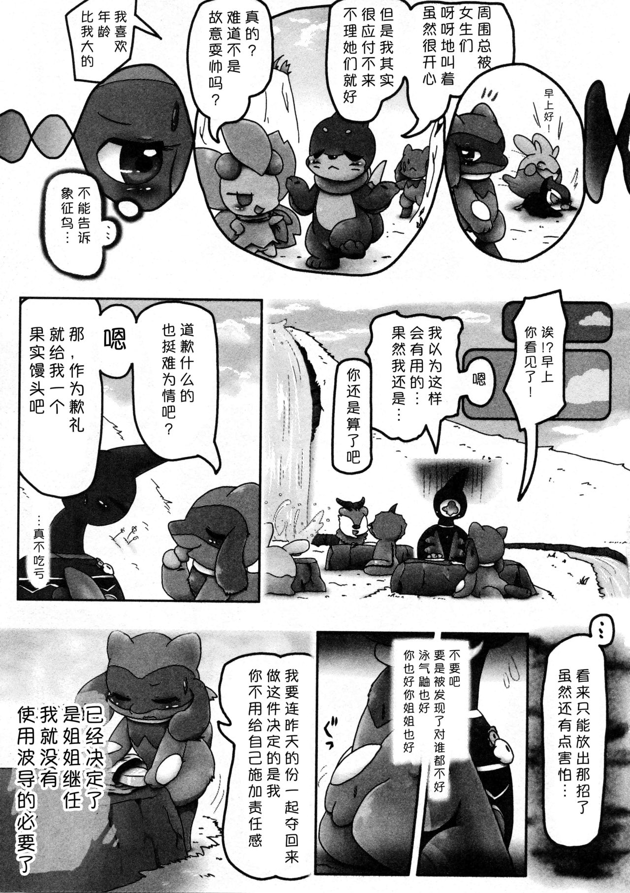 (C92) [Odoshiro Canvas(Kurohane Karasu)] Hadou Friends | 波导朋友 (Pokémon) [Chinese] [尾窝汉化组] (C92) [おどしろキャンバス(黒羽からす)] はどうフレンズ (ポケットモンスター) [中国翻訳]