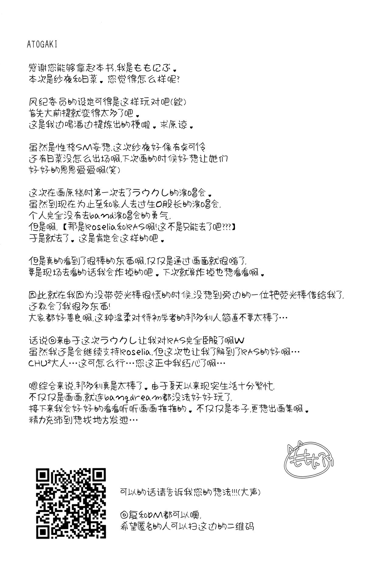 (C97) [Gestalt Houkai (Momonipu)] Onee-chan ni Nigon wa Nai yo ne! (BanG Dream!) [Chinese] [脸肿汉化组] (C97) [ゲスタルト崩壊 (ももにぷ)] おねえちゃんに二言はないよねっ! (BanG Dream!) [中国翻訳]