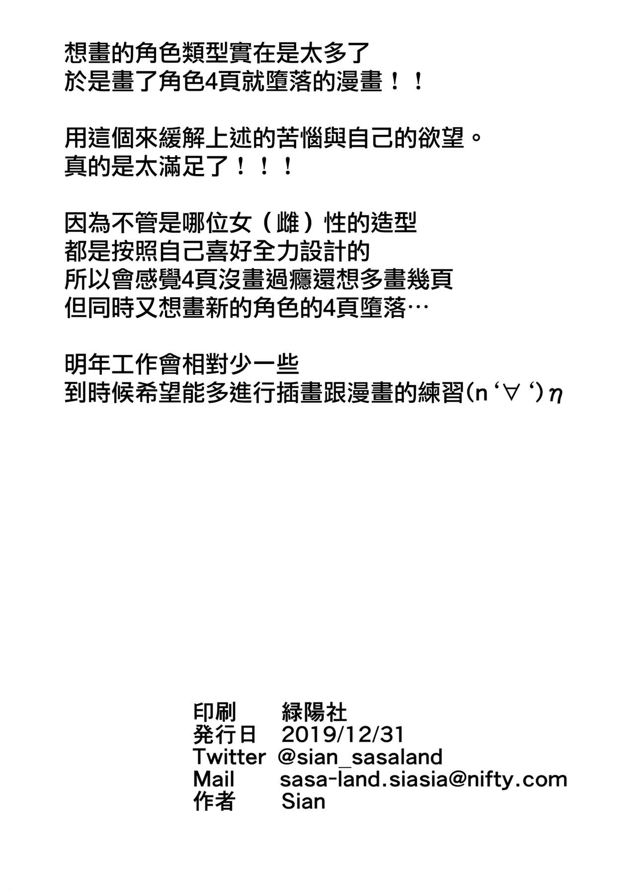 [A Gokuburi (Sian)] Mesu-domo no 4 Page Choukyou Kirokushuu [Chinese] [無邪気漢化組] [Digital] [A極振り (Sian)] メス共の4ページ調教記録集 [中国翻訳] [DL版]