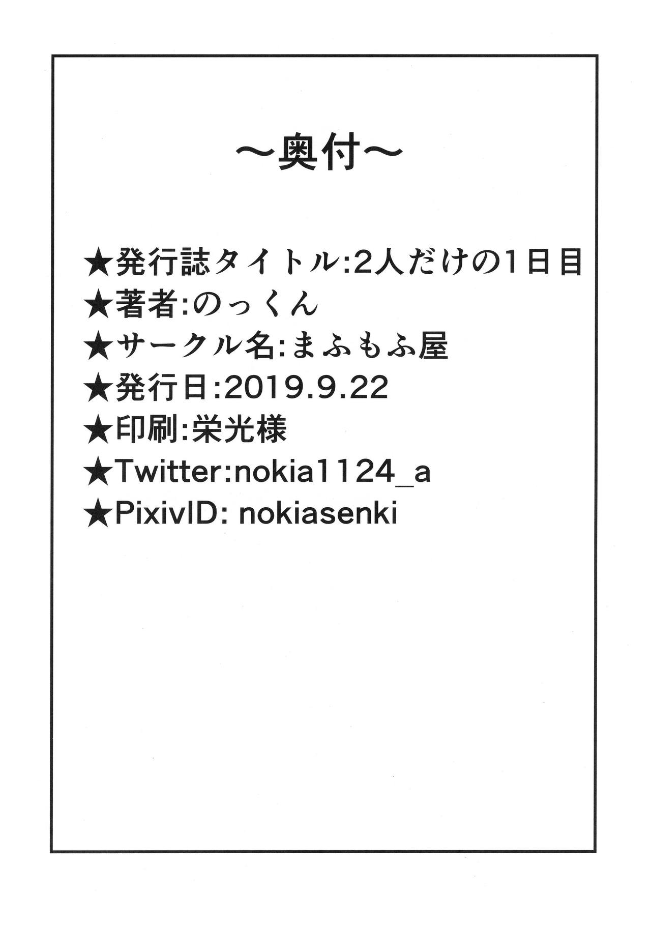 (Kansai! Kemoket 8) [Mafumofuya (Nokkun)] Futari dake no 1-nichime | 只有两人的第一天 (Tokyo Afterschool Summoners) [Chinese] [狗爹汉化组] (関西けもケット8) [まふもふ屋 (のっくん)] 2人だけの1日目 (東京放課後サモナーズ) [中国翻訳]