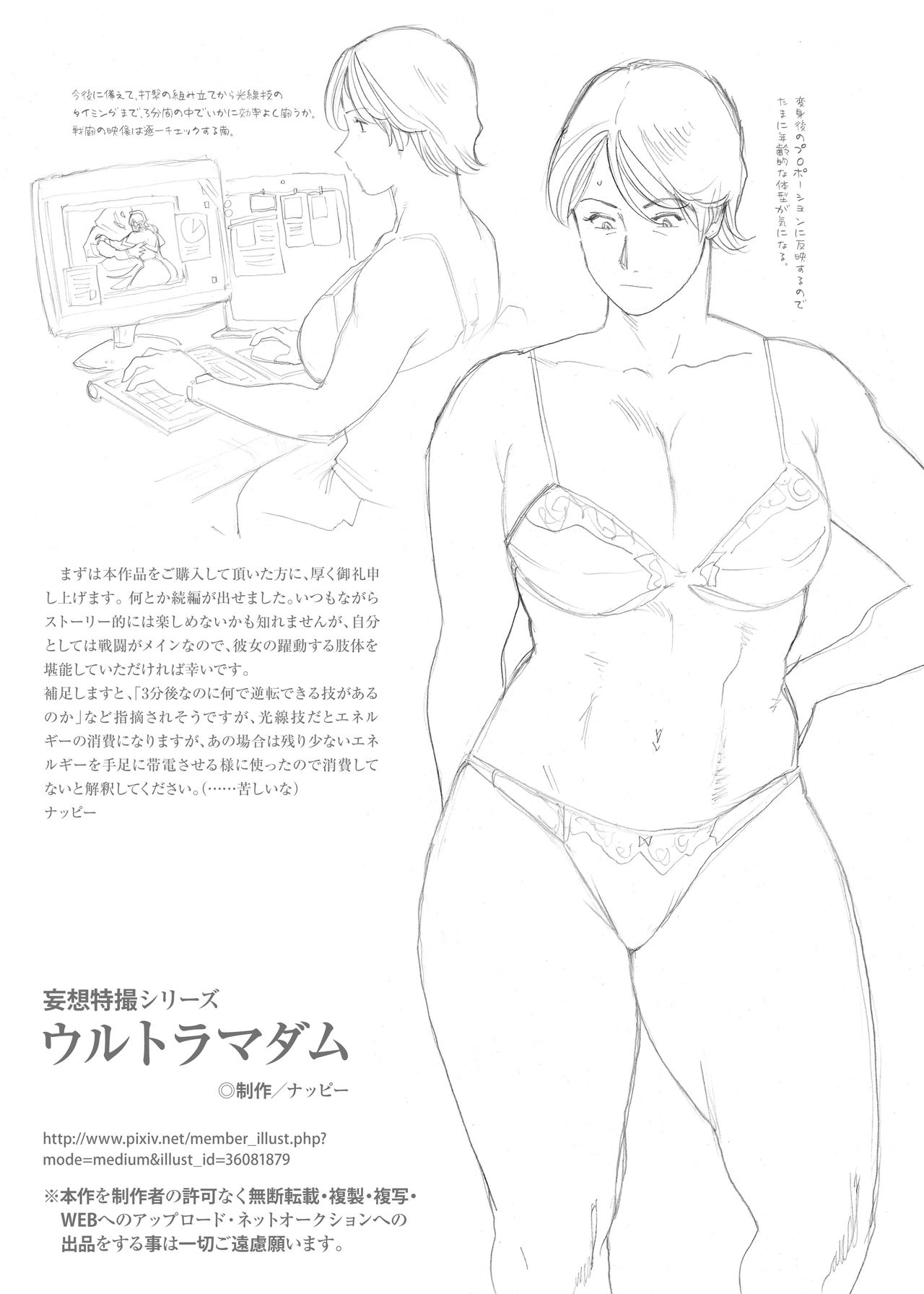 [Urban Doujin Magazine] Mousou Tokusatsu Series: Ultra Madam 2 [Chinese] [不咕鸟汉化组] [街中同人誌會] 妄想特撮シリーズ ウルトラマダム2 [中国翻訳]