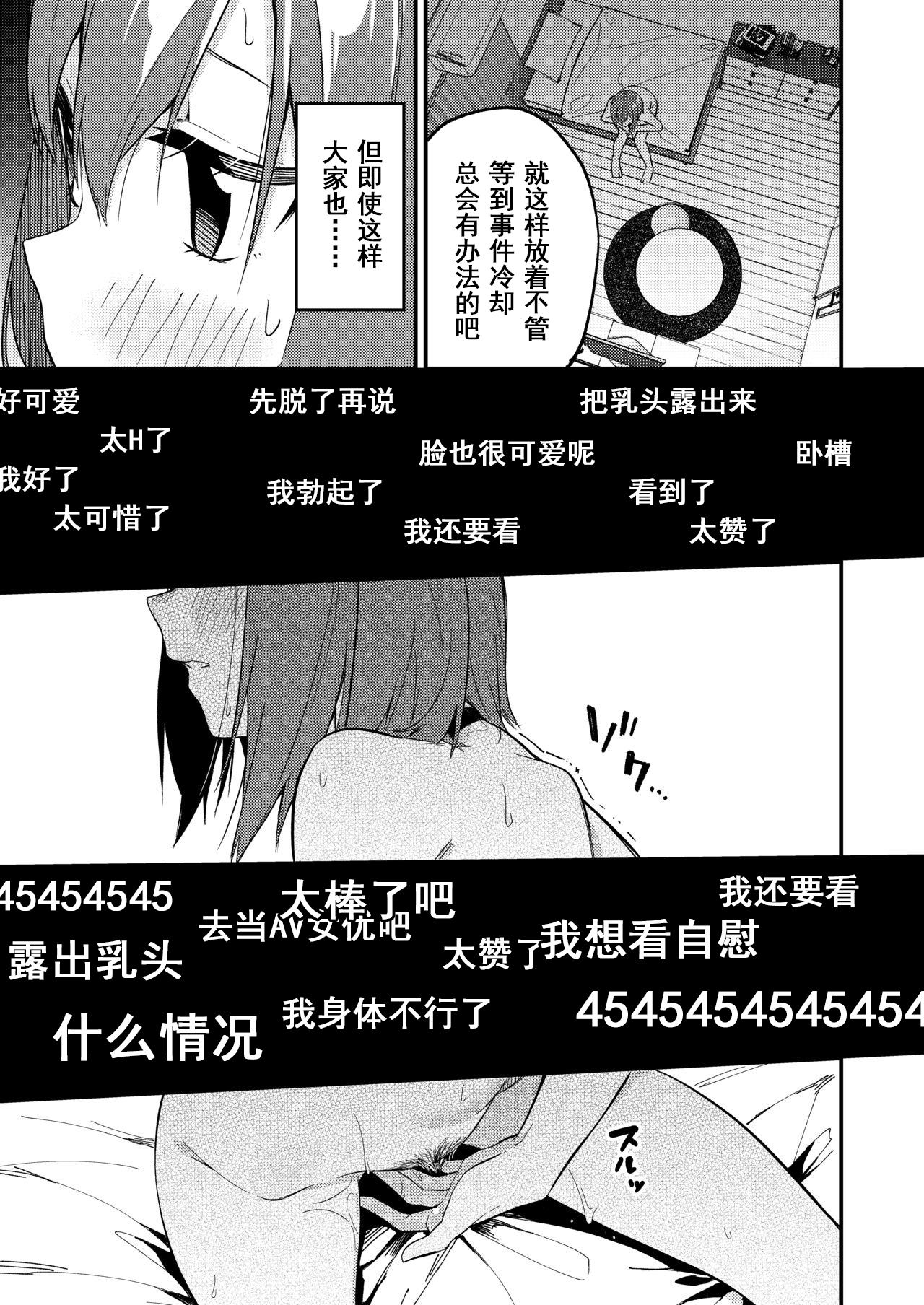[Shinsekai Set (Shobu)] Dou Shitara Yuumei Namanushi ni Naremasu Ka? | 怎么才能成为有名主播呢？[Chinese][Bloody-Nib个人汉化][Digital] [シンセカイセット (菖蒲)] どうしたら有名生主になれますか?[中國翻訳][DL版]