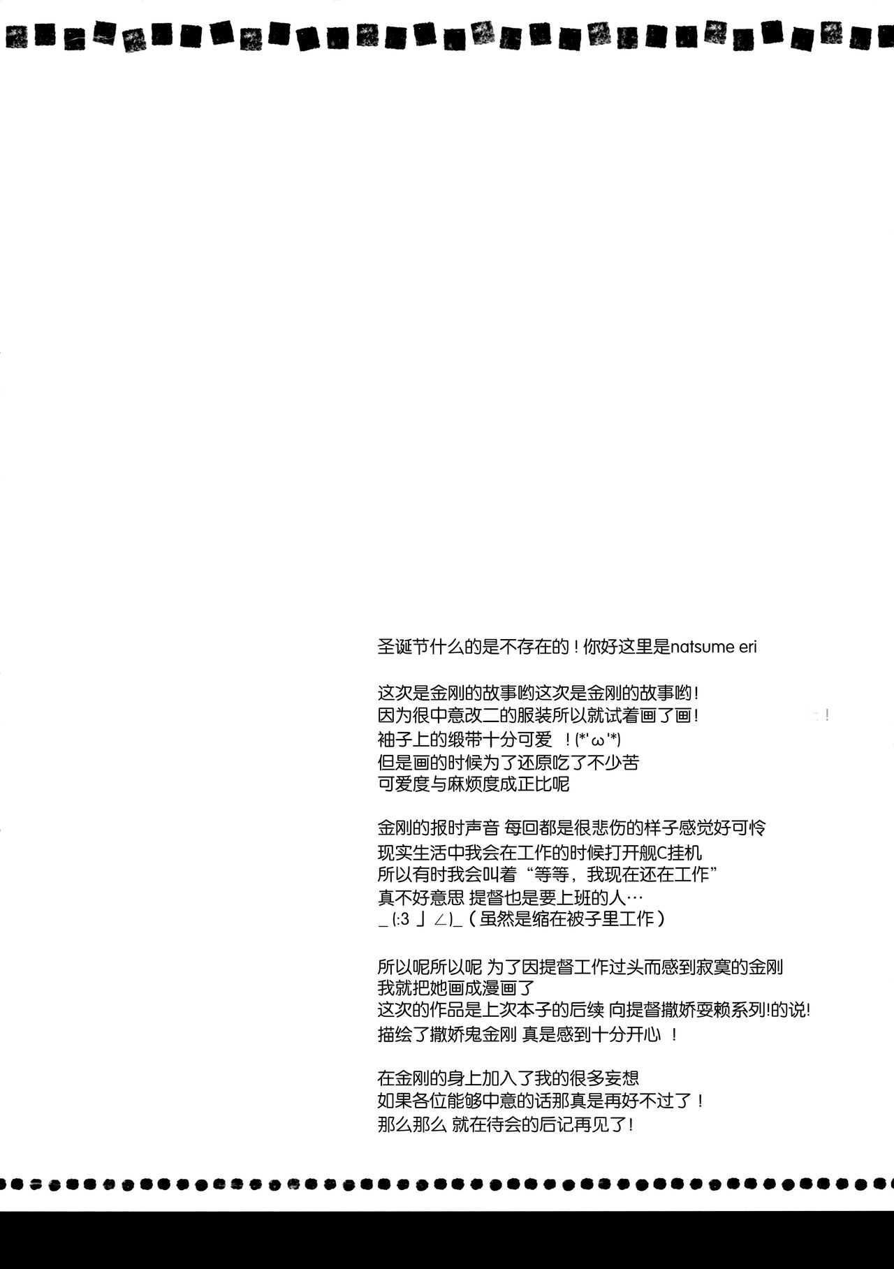 (C85) [Ichigosize (Natsume Eri)] Teitokuu? Hayaku Kocchi Kuru ne (Kantai Collection -Kancolle-) [Chinese] [脸肿汉化组] (C85) [いちごさいず (なつめえり)] 提督ゥ?早くコッチ来るネ (艦隊これくしょん -艦これ-) [中国翻訳]