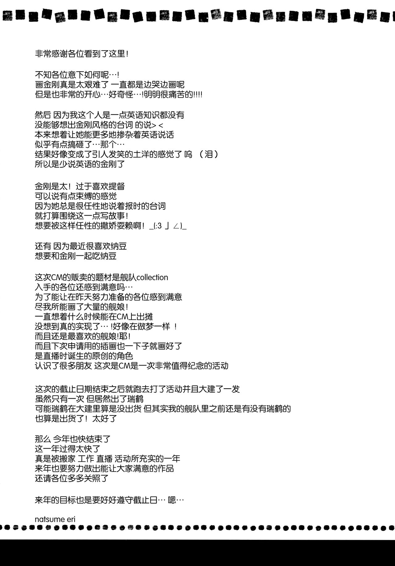 (C85) [Ichigosize (Natsume Eri)] Teitokuu? Hayaku Kocchi Kuru ne (Kantai Collection -Kancolle-) [Chinese] [脸肿汉化组] (C85) [いちごさいず (なつめえり)] 提督ゥ?早くコッチ来るネ (艦隊これくしょん -艦これ-) [中国翻訳]