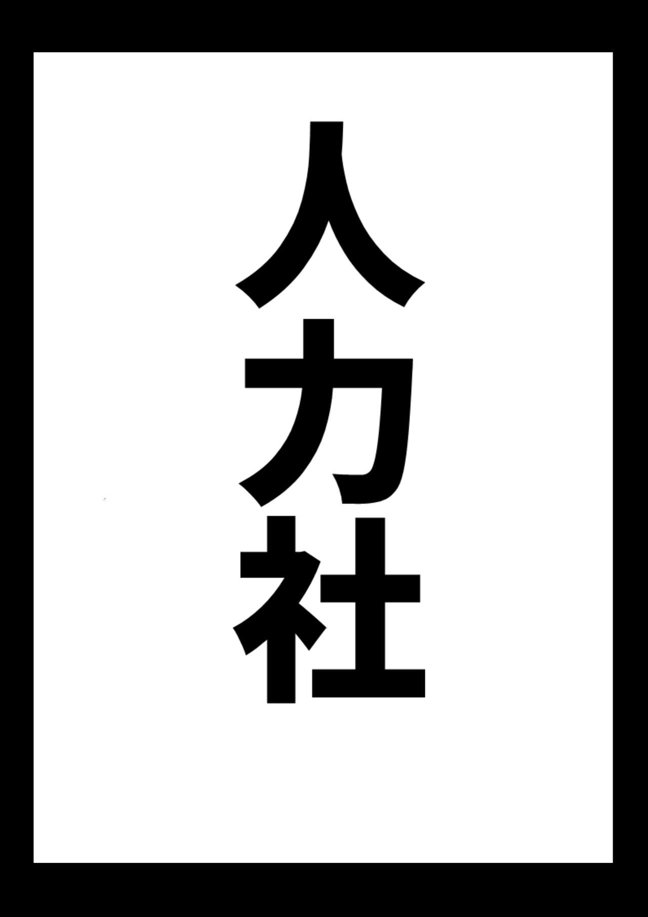 (C91) [Jinrikisha (Komusou)] Omakebon [Chinese] [巨乳星人個人漢化] (C91) [人力社 (こむそう)] オマケ本 [中国翻訳]