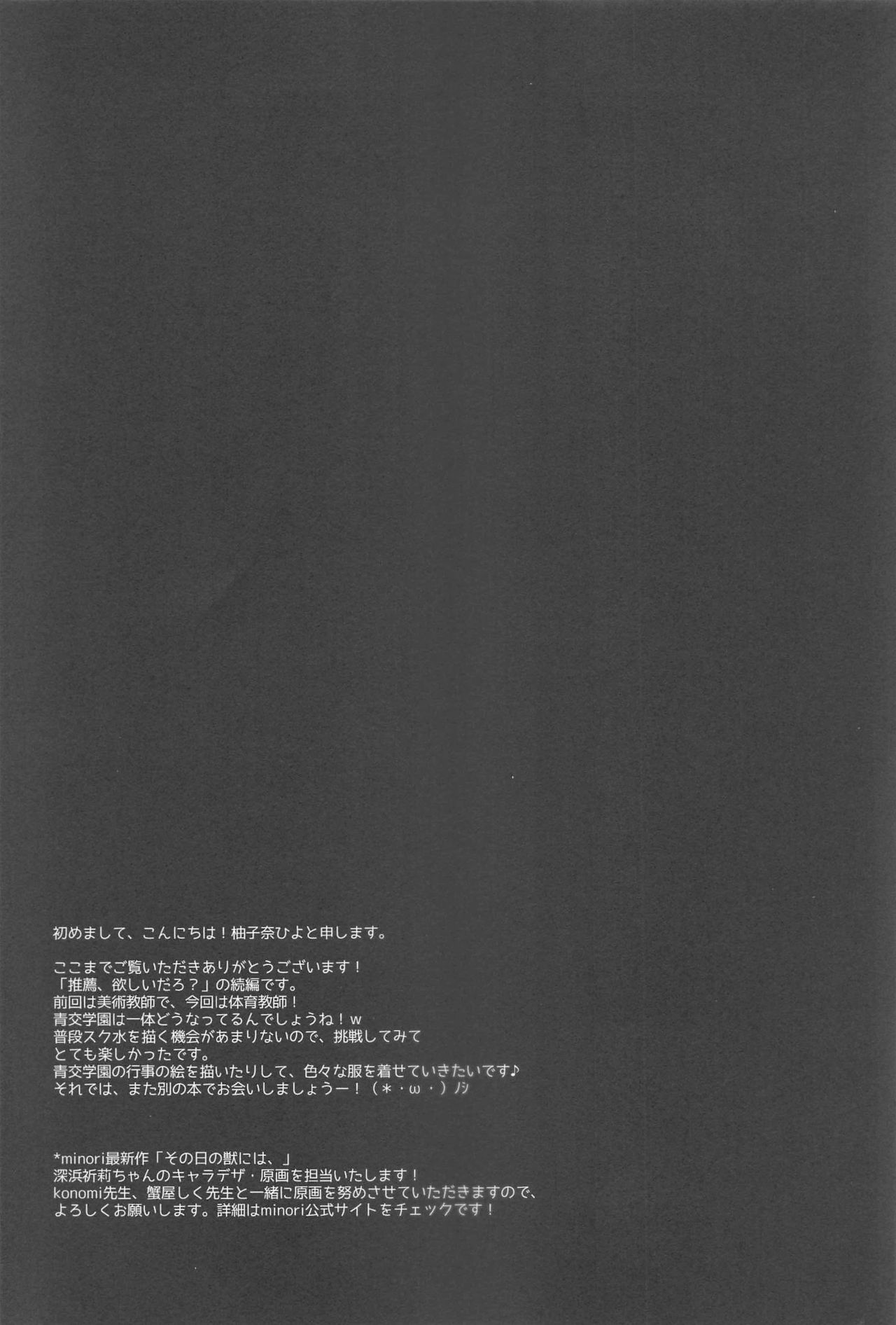 (C94) [Citron no mori (Yuzuna Hiyo)] Suisen, Iranai no ka? [Chinese] [个人汉化] (C94) [しとろんの杜 (柚子奈ひよ)] 推薦、いらないのか? [中国翻訳]