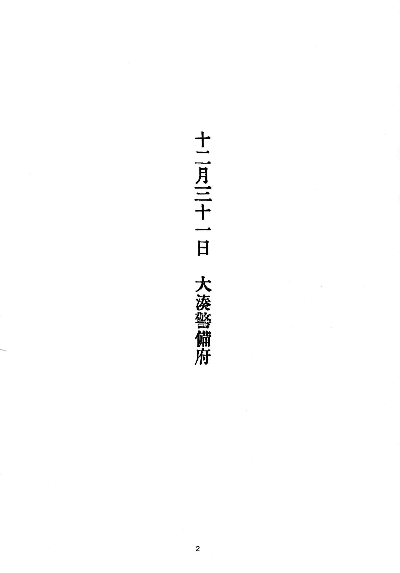 (C97) [Chotto Dake Aruyo. (Takemura Sesshu)] Emoihazu | 非言所能及 (Kantai Collection -KanColle-) [Chinese] [暴碧汉化组] (C97) [チョットだけアルヨ。 (竹村雪秀)] えもいはず (艦隊これくしょん -艦これ-) [中国翻訳]