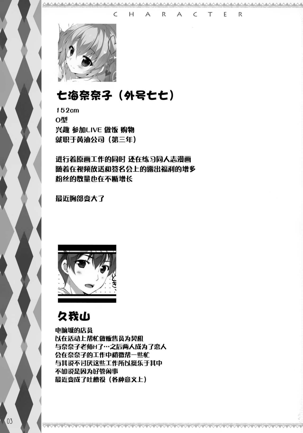 (COMIC1☆15) [PINK CHUCHU (Mikeou)] Boku no Kanojo wa Erogenger 4 [Chinese] [脸肿汉化组] (COMIC1☆15) [PINK CHUCHU (みけおう)] ボクのカノジョはエロゲンガー4 [中国翻訳]