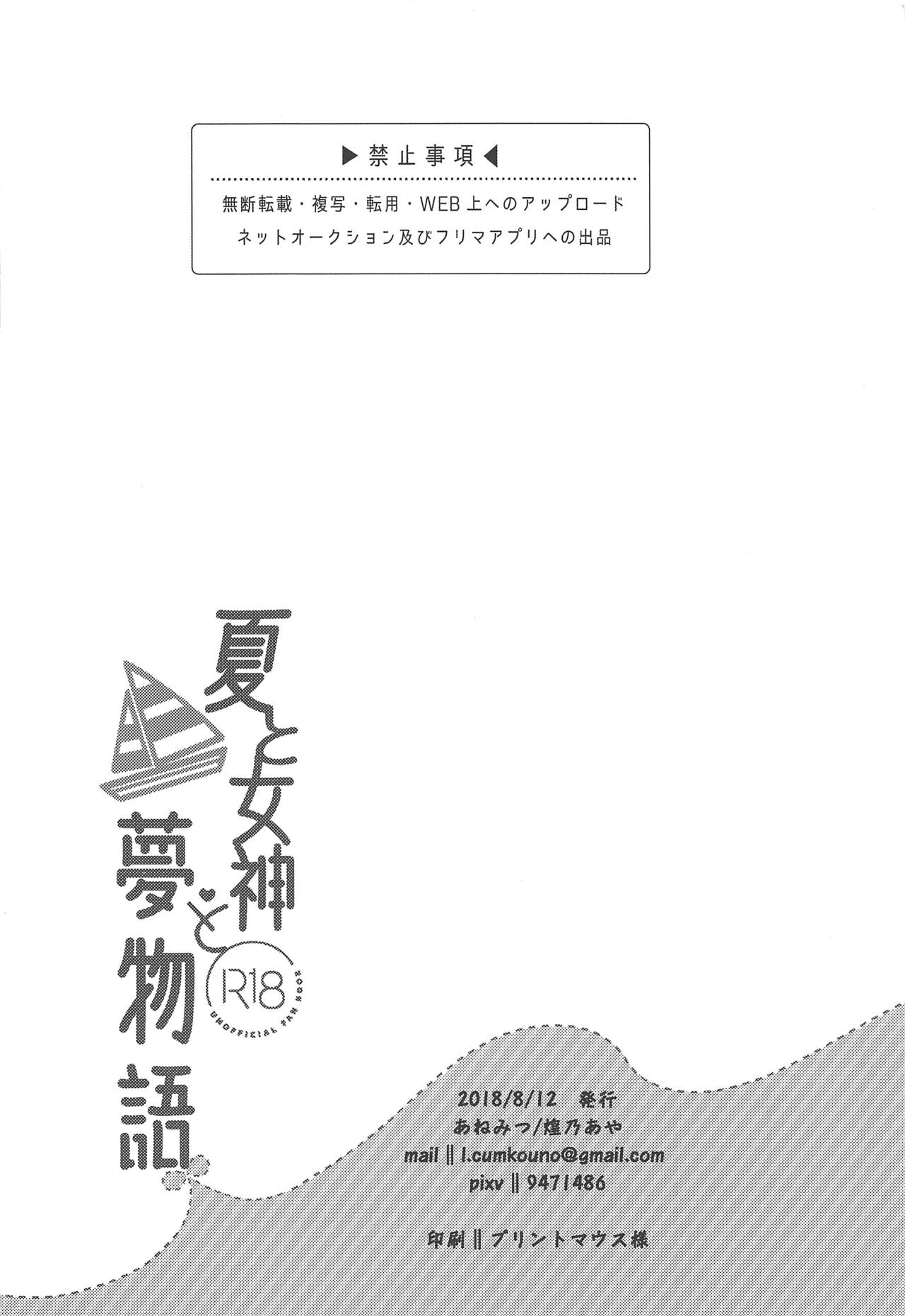 (C94) [Anemitsu (Kouno Aya)] Natsu to Megami to Yumemonogatari (Fate/Grand Order) [Chinese] [黎欧×新桥月白日语社] (C94) [あねみつ (煌乃あや)] 夏と女神と夢物語 (Fate/Grand Order) [中国翻訳]