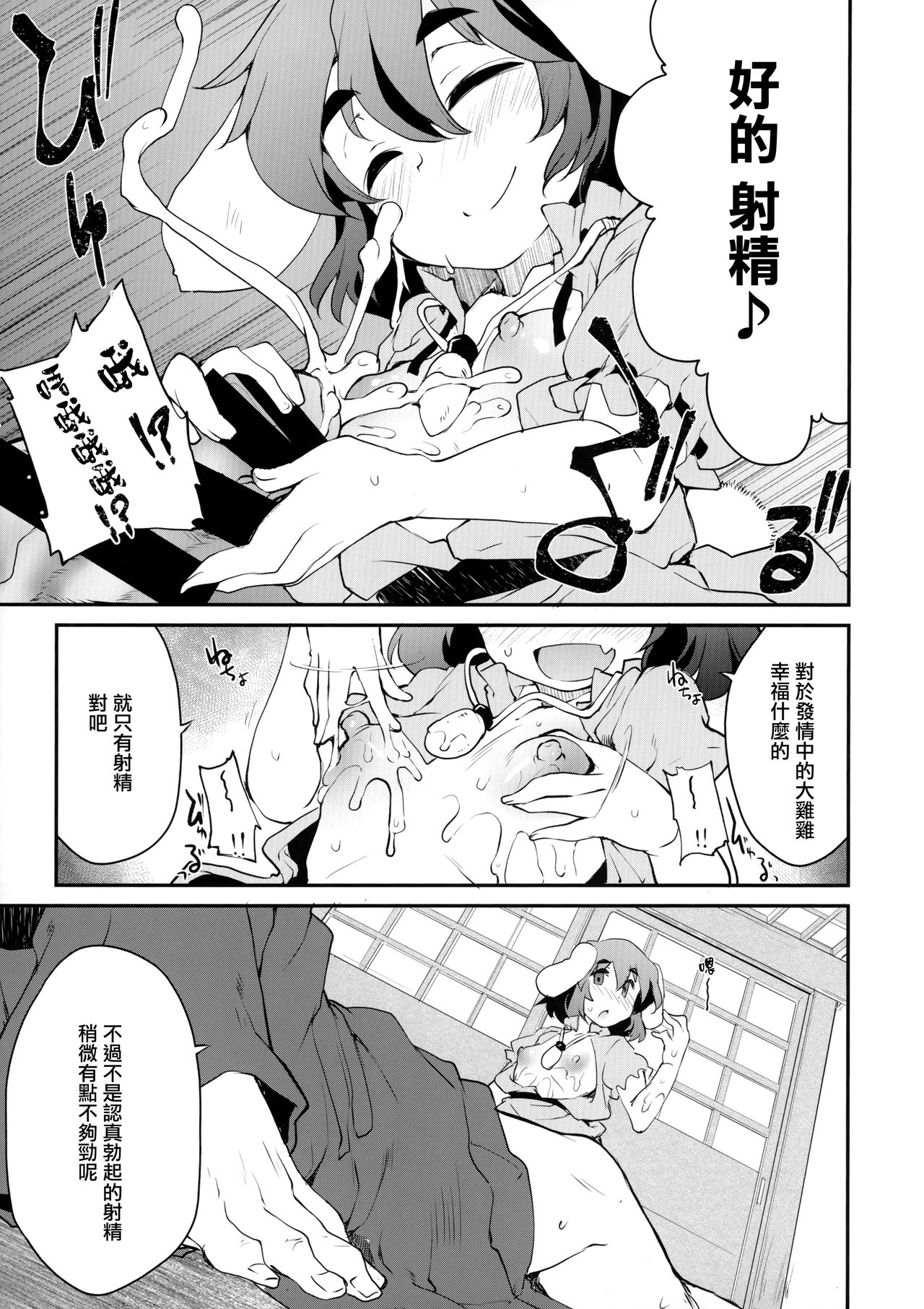 (Reitaisai 16) [IncluDe (Foolest)] Cum Cum Happiness Heart (Touhou Project) [Chinese] [命蓮寺漢化組] (例大祭16) [IncluDe (ふぅりすと)] Cum Cum Happiness Heart (東方Project) [中国翻訳]