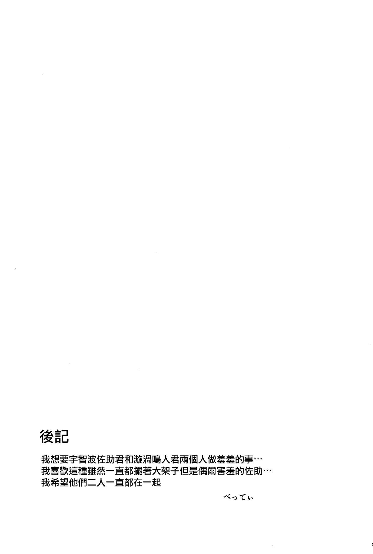 (C97) [Beberoncino Sei (Betty)] Datte Ore-tachi Tomodachi daro (Naruto) [Chinese] [兔司姬漢化組] (C97) [ベベロンチーノ星 (べってぃ)] だってオレたち友達だろ (NARUTO -ナルト-) [中国翻訳]