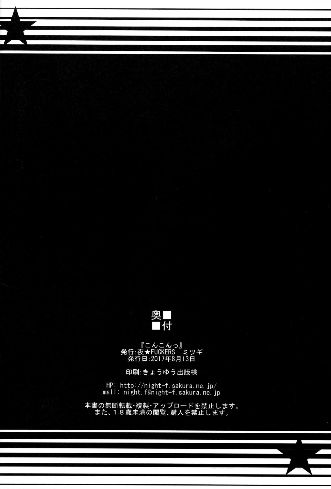 (C92) [NIGHT FUCKERS (Mitsugi)] Konkon (Granblue Fantasy) [Chinese] [新桥月白日语社] (C92) [夜★FUCKERS (ミツギ)] こんこんっ (グランブルーファンタジー) [中国翻訳]