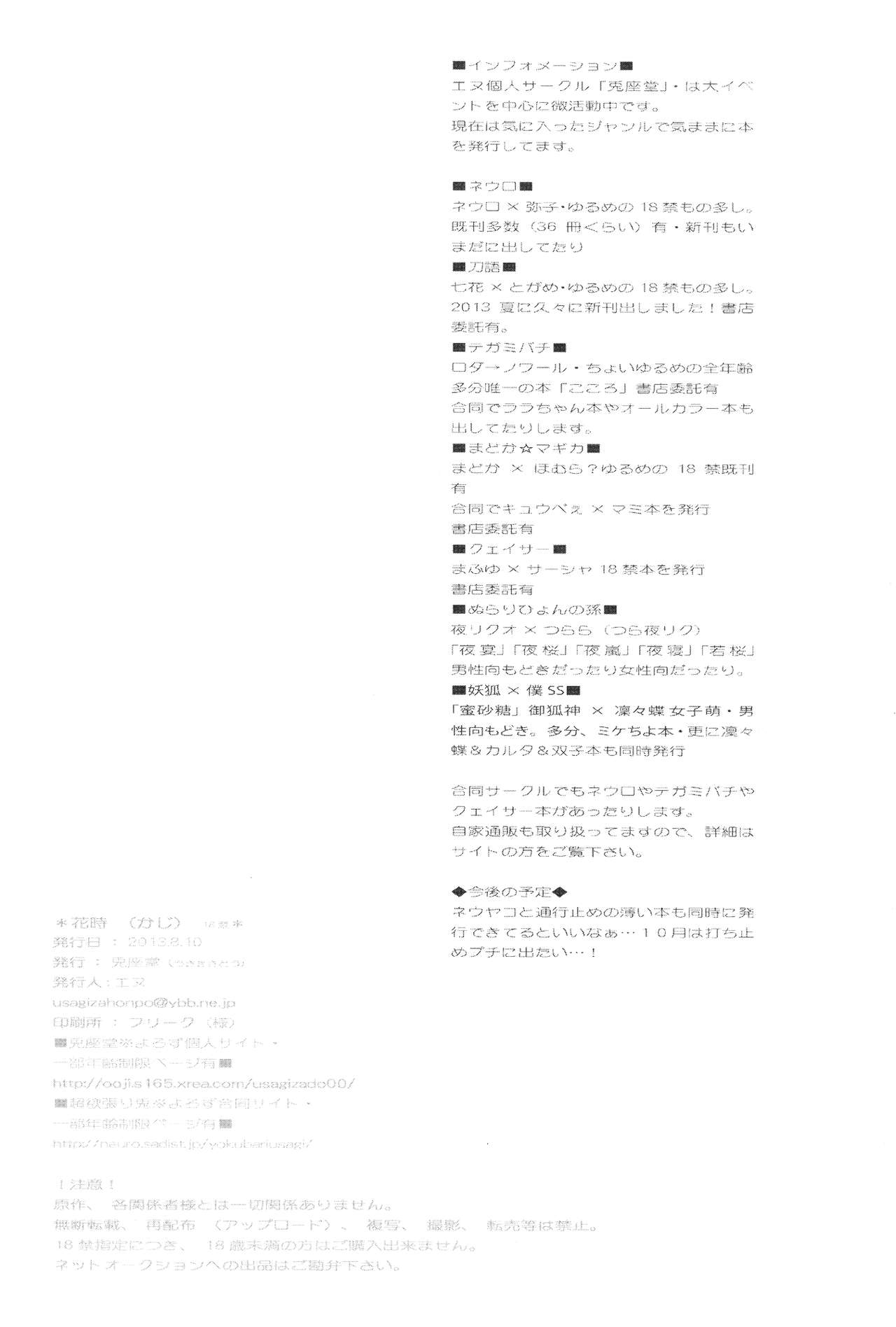 (C84) [Usagizadou (Enu)] Hanatoki (Katanagatari) [Chinese] [creepper個人漢化] (C84) [兎座堂 (エヌ)] 花時 (刀語) [中国翻訳]