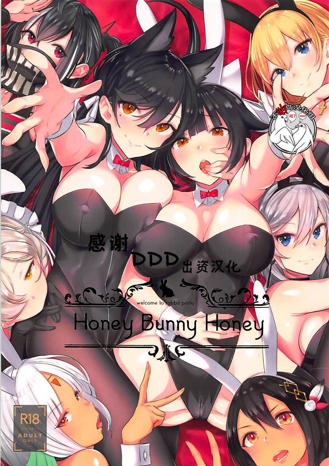 (C95) [Mappa Namatta (Mappa Ninatta)] Honey Bunny Honey (Azur Lane) [Chinese] [不咕鸟汉化组] (C95) [マッパなまった (マッパニナッタ)] Honey Bunny Honey (アズールレーン) [中国翻訳]