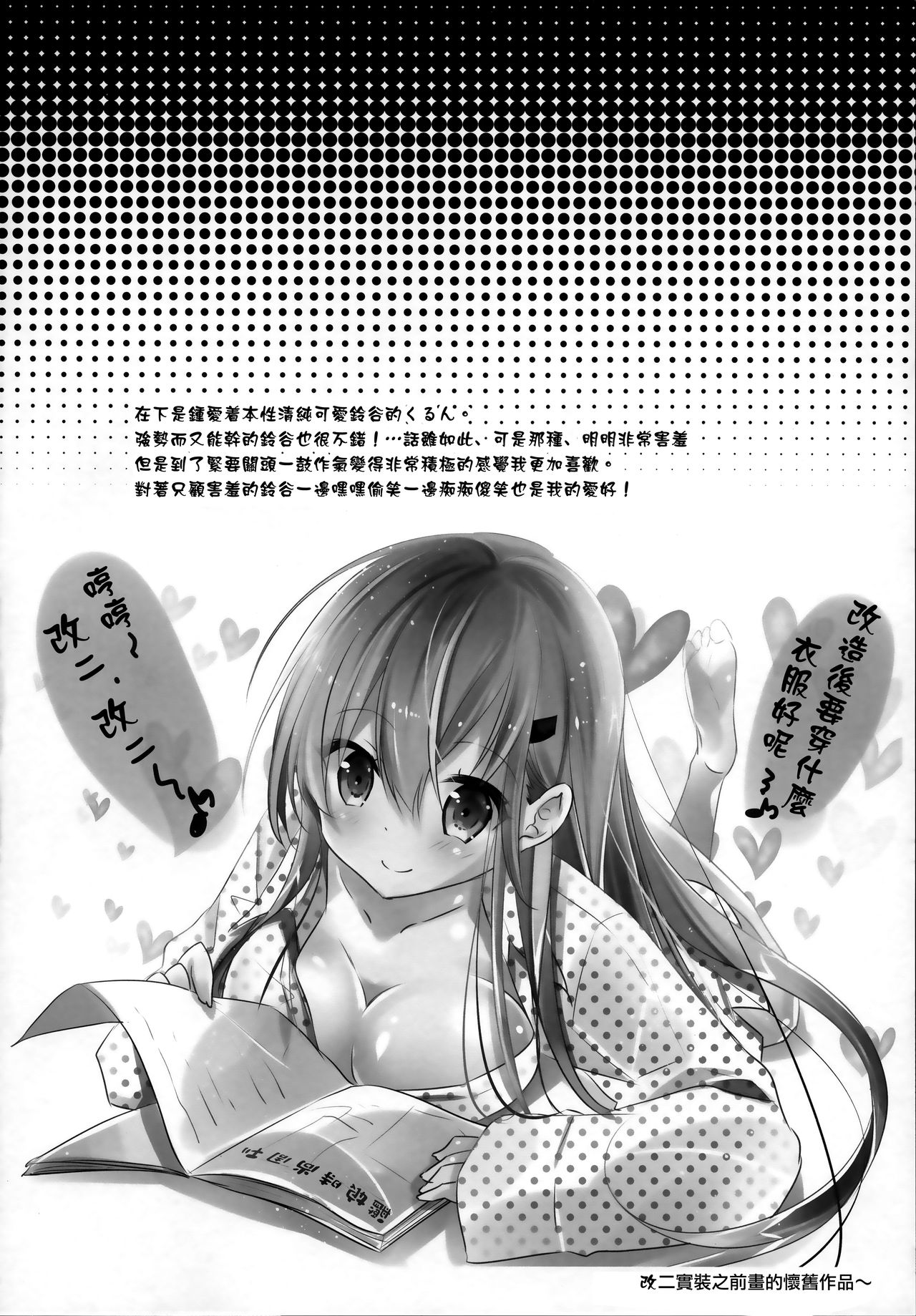(C95) [SANDAN (Kurun)] Suzuya to Kiyoraka na Otsukiai!? (Kantai Collection -KanColle-) [Chinese] [無邪気漢化組] (C95) [SANDAN (くるん)] 鈴谷と清らかなお付き合い!? (艦隊これくしょん -艦これ-) [中国翻訳]
