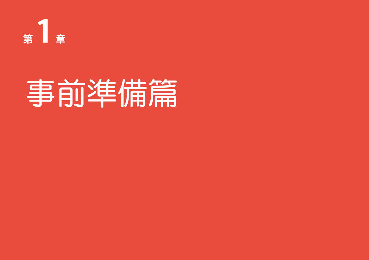 [Yoiko Books] Josei no Tame no Zettai ni Ochinai Shuukatsu-jutsu | 絕對不會失敗的女性求職術 [Chinese] [變態浣熊漢化組] [Ongoing] [よい子ブックス] 女性のための絶対に落ちない就活術 [中国翻訳] [進行中]