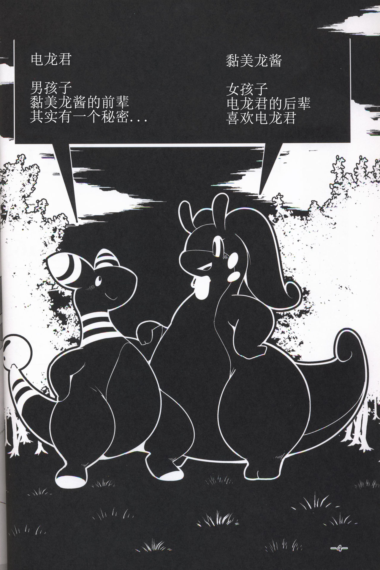 (Kansai! Kemoket 7) [Dounatsu kyookai (Various)] OK Goodra! 2 (Pokémon) [Chinese] [虾皮汉化组] (関西けもケット7) [ドーナツ教会 (よろず)] OK Goodra! 2 (ポケットモンスター) [中国翻訳]