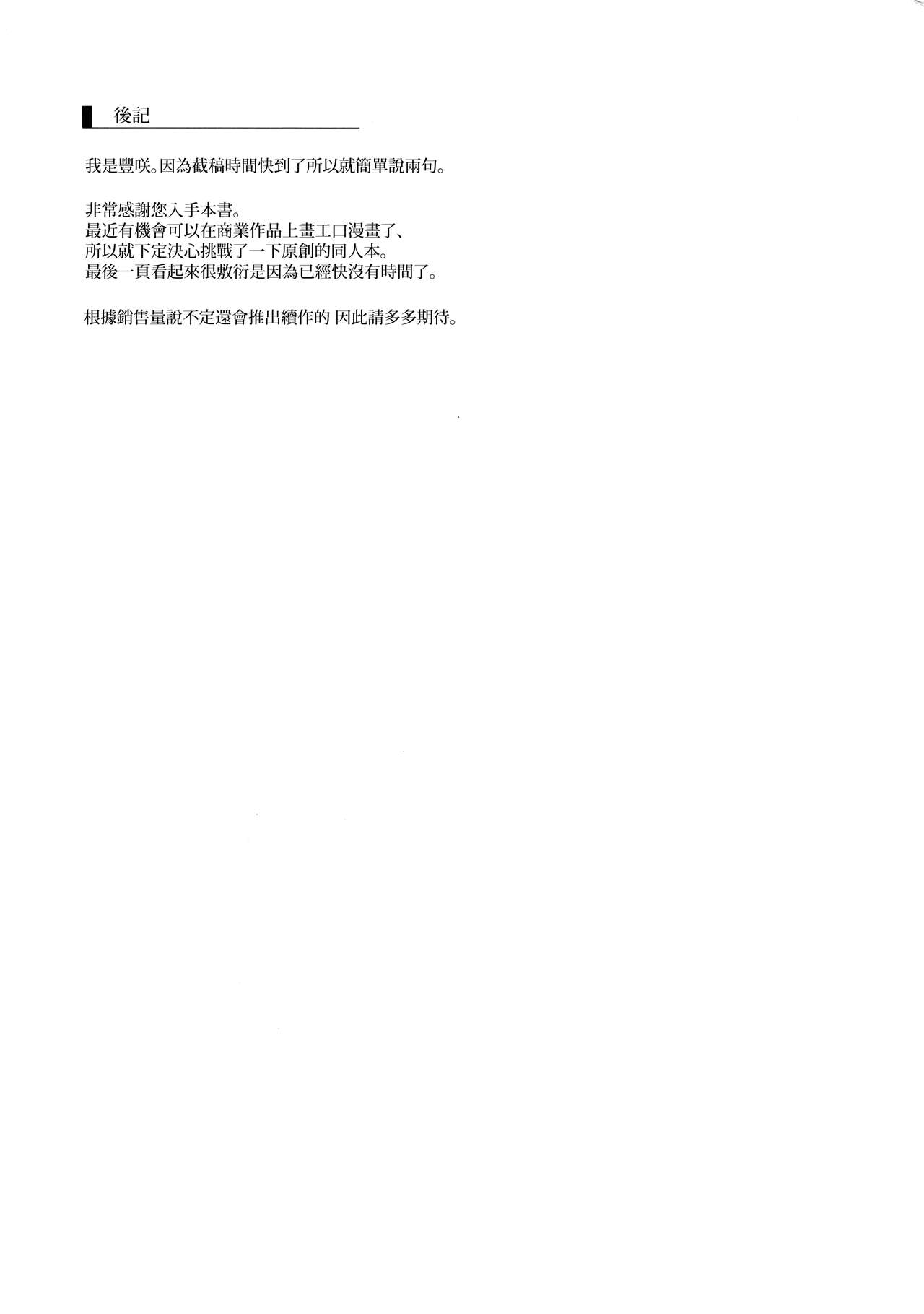 (C96) [Hachibusaki (Toyosaki)] Misaki-san wa Douteigui ga Yamerarenai. [Chinese] [兔司姬漢化組] (C96) [八分咲 (豊咲)] 美咲さんは童貞喰いがやめられない。 [中国翻訳]