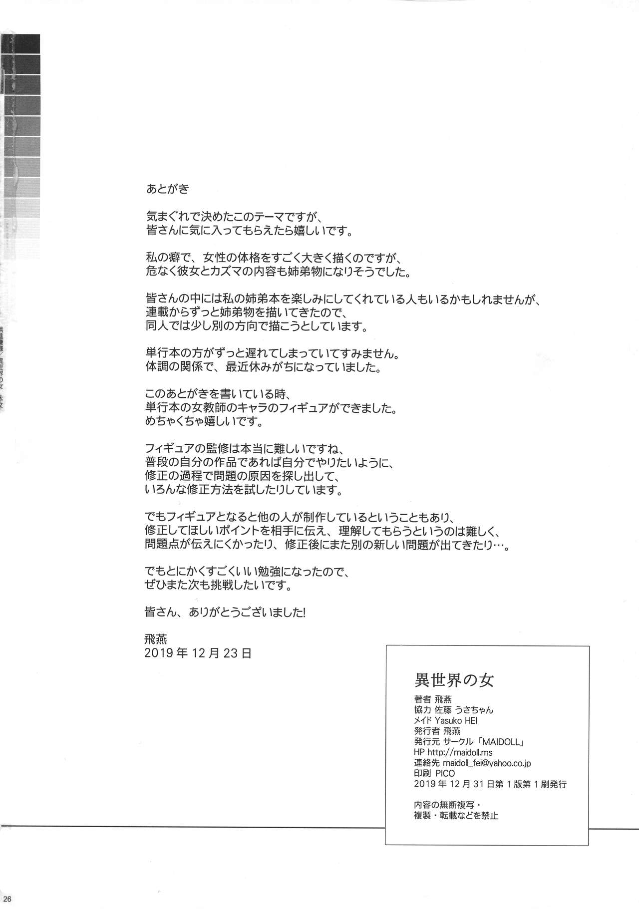(C97) [MAIDOLL (Fei)] Isekai no Onna (Kono Subarashii Sekai ni Syukufuku o!) [Chinese] [新桥月白日语社] (C97) [MAIDOLL (飛燕)] 異世界の女 (この素晴らしい世界に祝福を!) [中国翻訳]