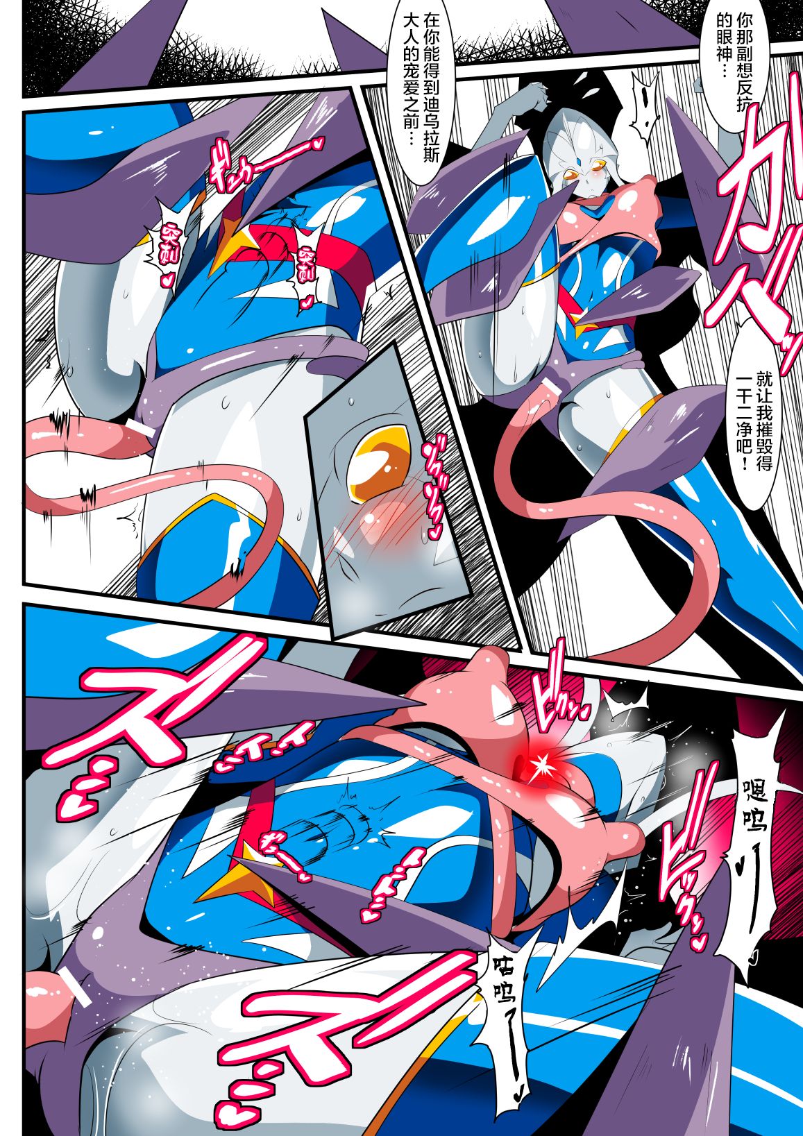 [Warabimochi] Ginga no Megami Netise VII (Ultraman) [Chinese] [lolipoi汉化组] [ワラビモチー] 銀河の女神ネティスVII (ウルトラマン) [中国翻訳]
