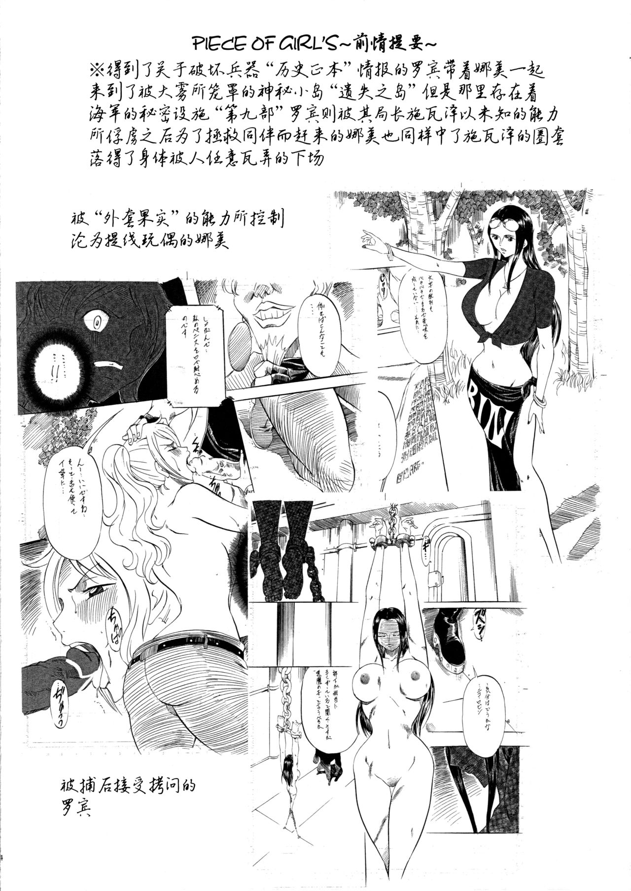 [Busou Megami (Kannaduki Kanna)] Piece of Girls 2 ~Shinsekaihen~ (One Piece) [Chinese] [黑条汉化$DDD] [武装女神 (神無月かんな)] PIECE OF GIRL'S II ~新世界編~ (ワンピース) [中国翻訳]