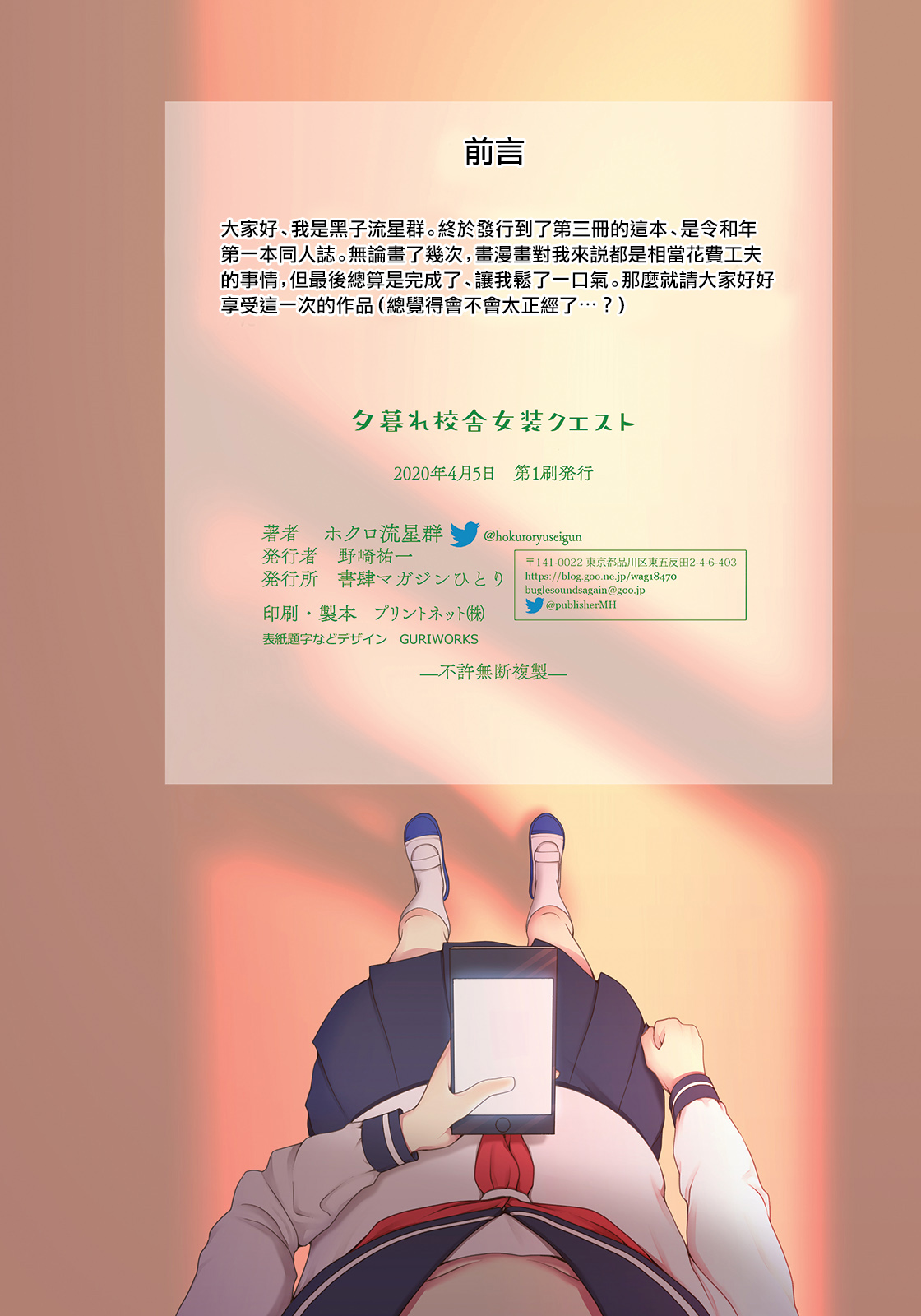 [Shiso Magazine Hitori (Erosheee)] Yuugure Kousha Josou Quest [Chinese] [瑞树汉化组] [Digital] [書肆マガジンひとり(ホクロ流星群)] 夕暮れ校舎女装クエスト [中国翻訳] [DL版]
