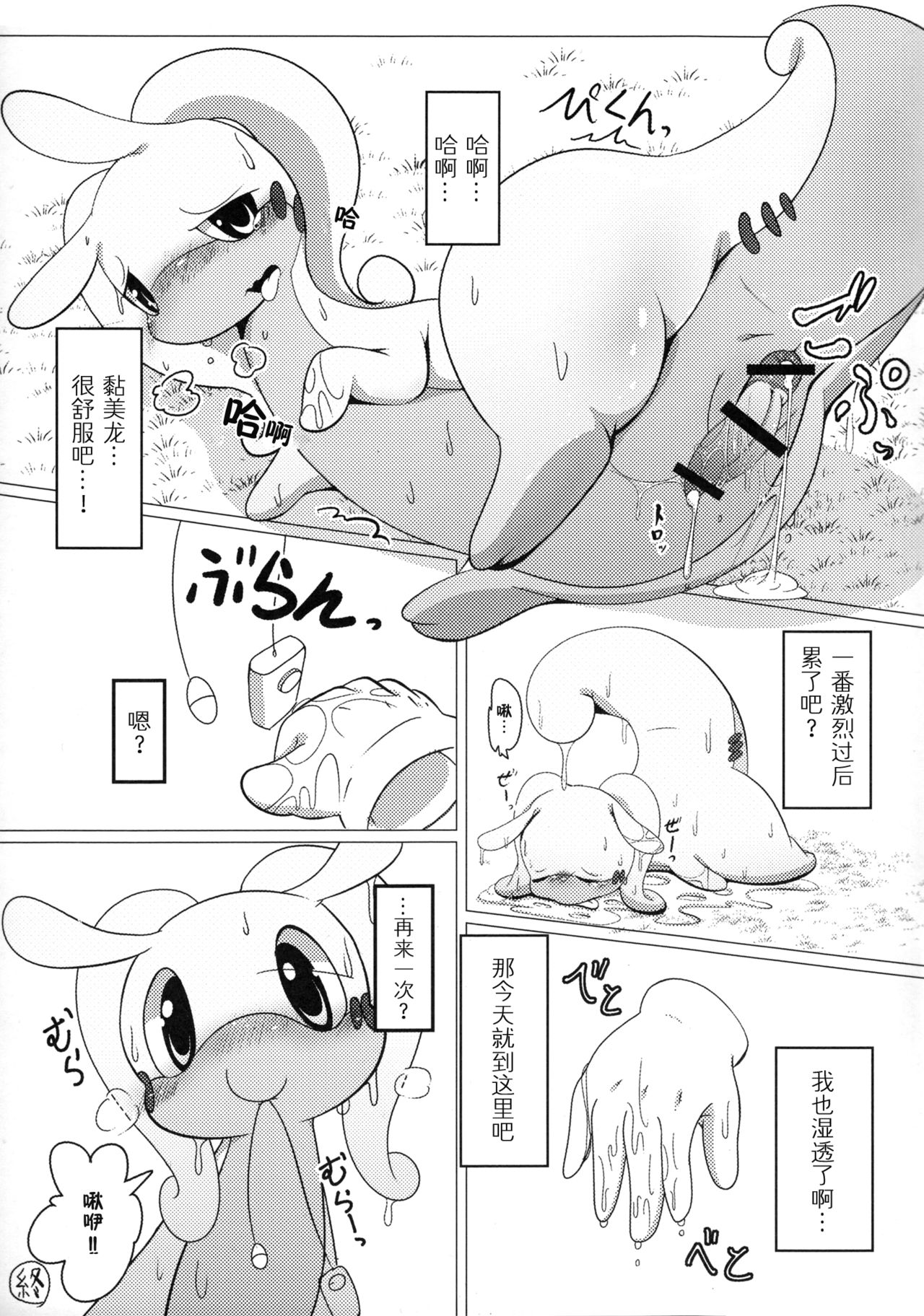 (C85) [Kezukaya (Various)] Numeru Hon (Pokémon X and Y) [Chinese] [尾窝汉化组] (C85) [毛塚屋 (よろず)] ヌメル本 (ポケットモンスター X・Y) [中国翻訳]