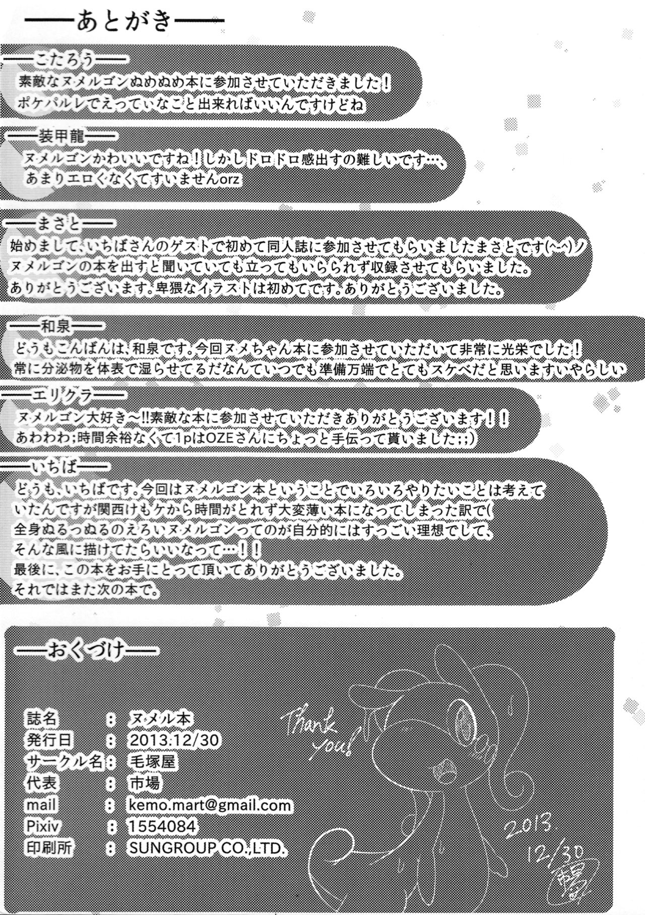 (C85) [Kezukaya (Various)] Numeru Hon (Pokémon X and Y) [Chinese] [尾窝汉化组] (C85) [毛塚屋 (よろず)] ヌメル本 (ポケットモンスター X・Y) [中国翻訳]
