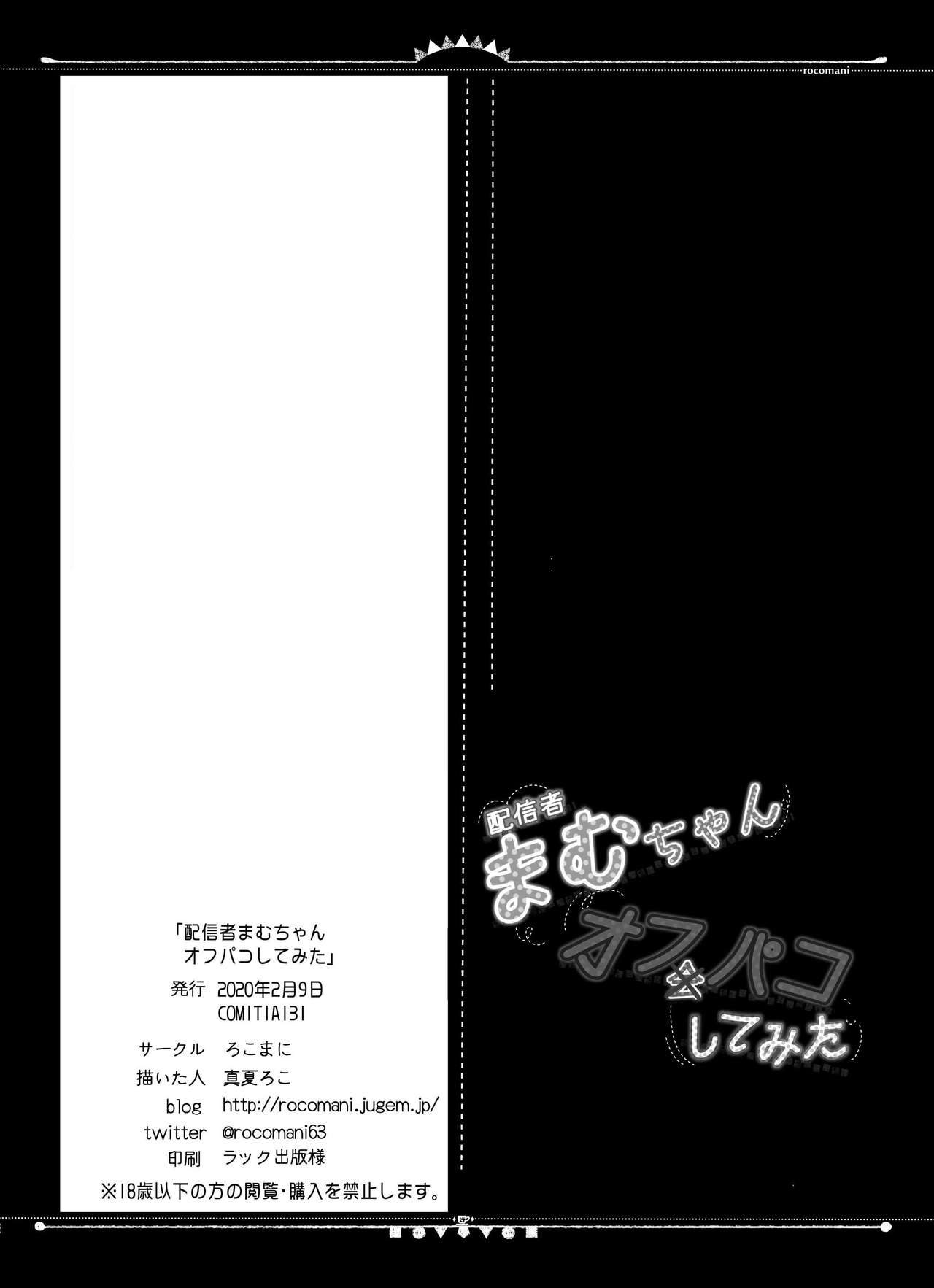 [Rocomani (Manatsu Roco)] Haishinsha Mamu-chan OffPako Shite Mita [Chinese] [脸肿汉化组] [Digital] [ろこまに (真夏ろこ)] 配信者まむちゃんオフパコしてみた [中国翻訳] [DL版]