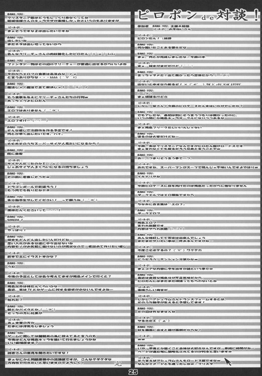 (C70)[Nagaredamaya (BANG-YOU)] Piropon (Record of Lodoss War) (C70)[流弾屋 (BANG-YOU)] ピロポン (ロードス島戦記)