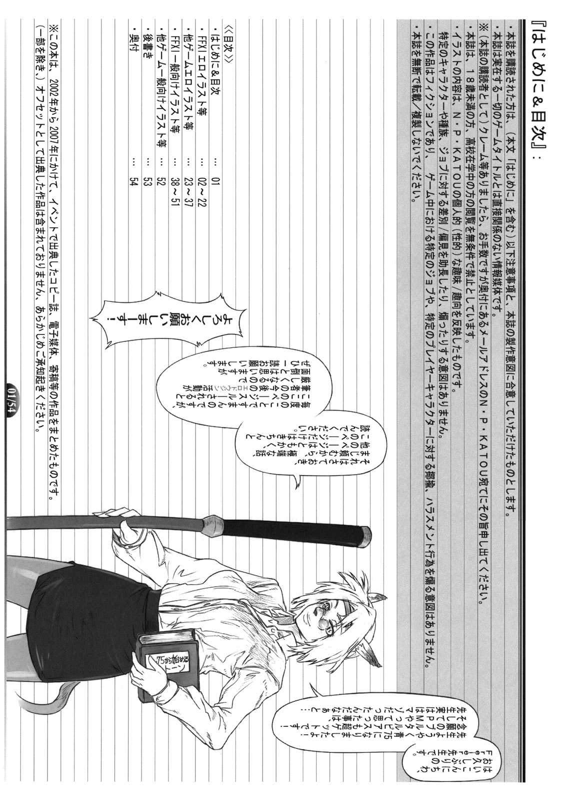 [NP Virus Jouryuujo] Mithman Report 2008 (Final Fantasy XI)(C74) 