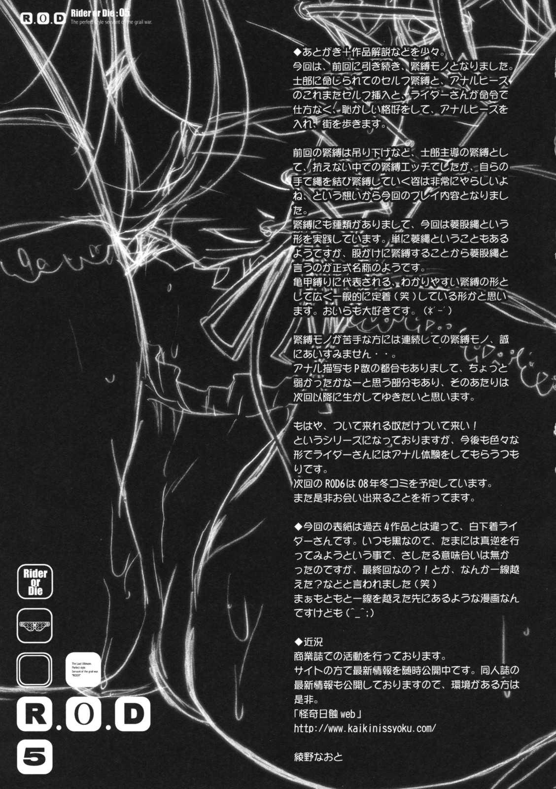 (C74)[Kaikinissyoku (Ayano Naoto)] R.O.D 5 -RIDER OR DIE 5- (Fate/stay night) (C74)[怪奇日蝕 (綾野なおと)] R.O.D 5 -RIDER OR DIE 5- (Fate/stay night)